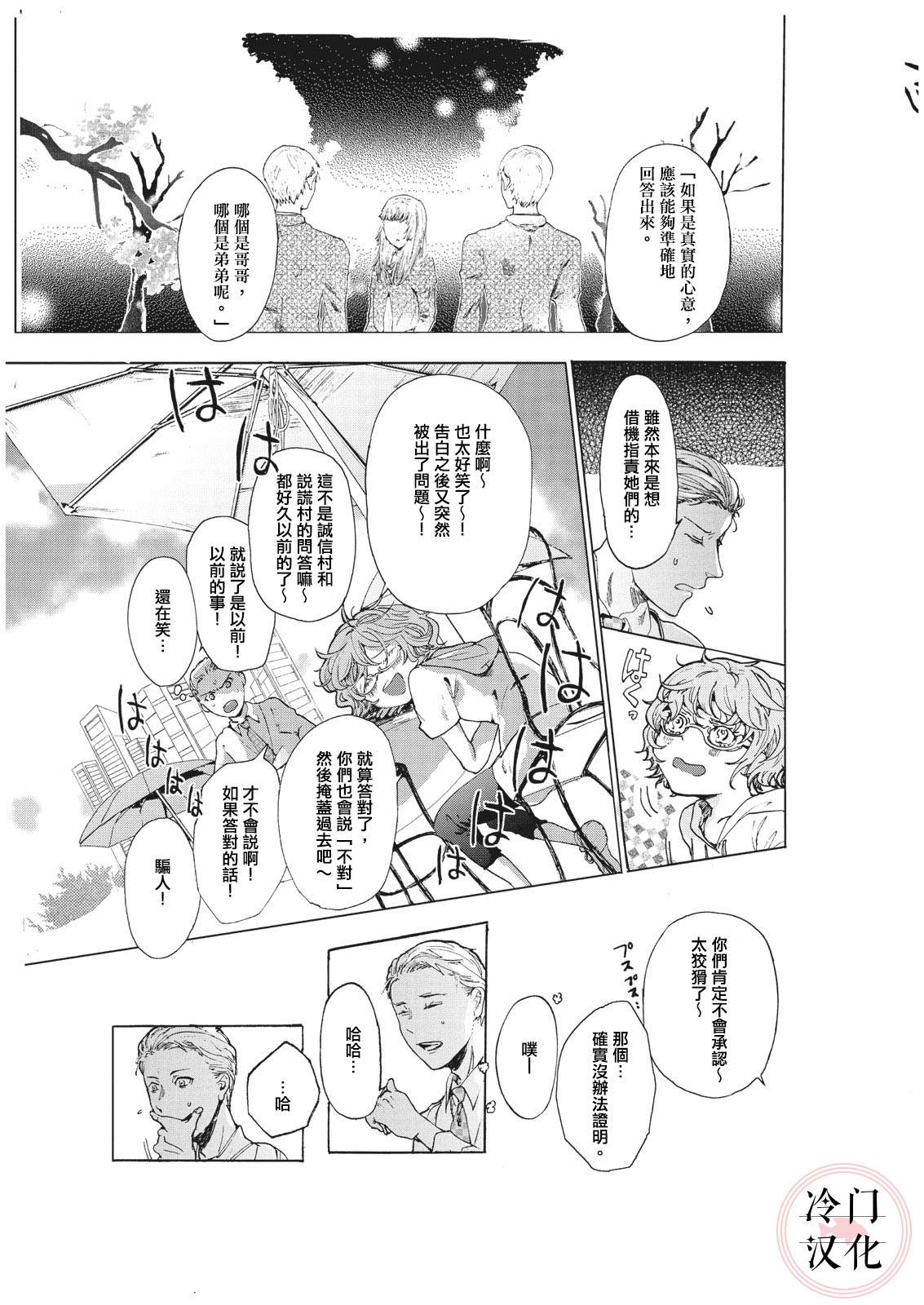 《夏盛冬眠》漫画最新章节短篇免费下拉式在线观看章节第【10】张图片