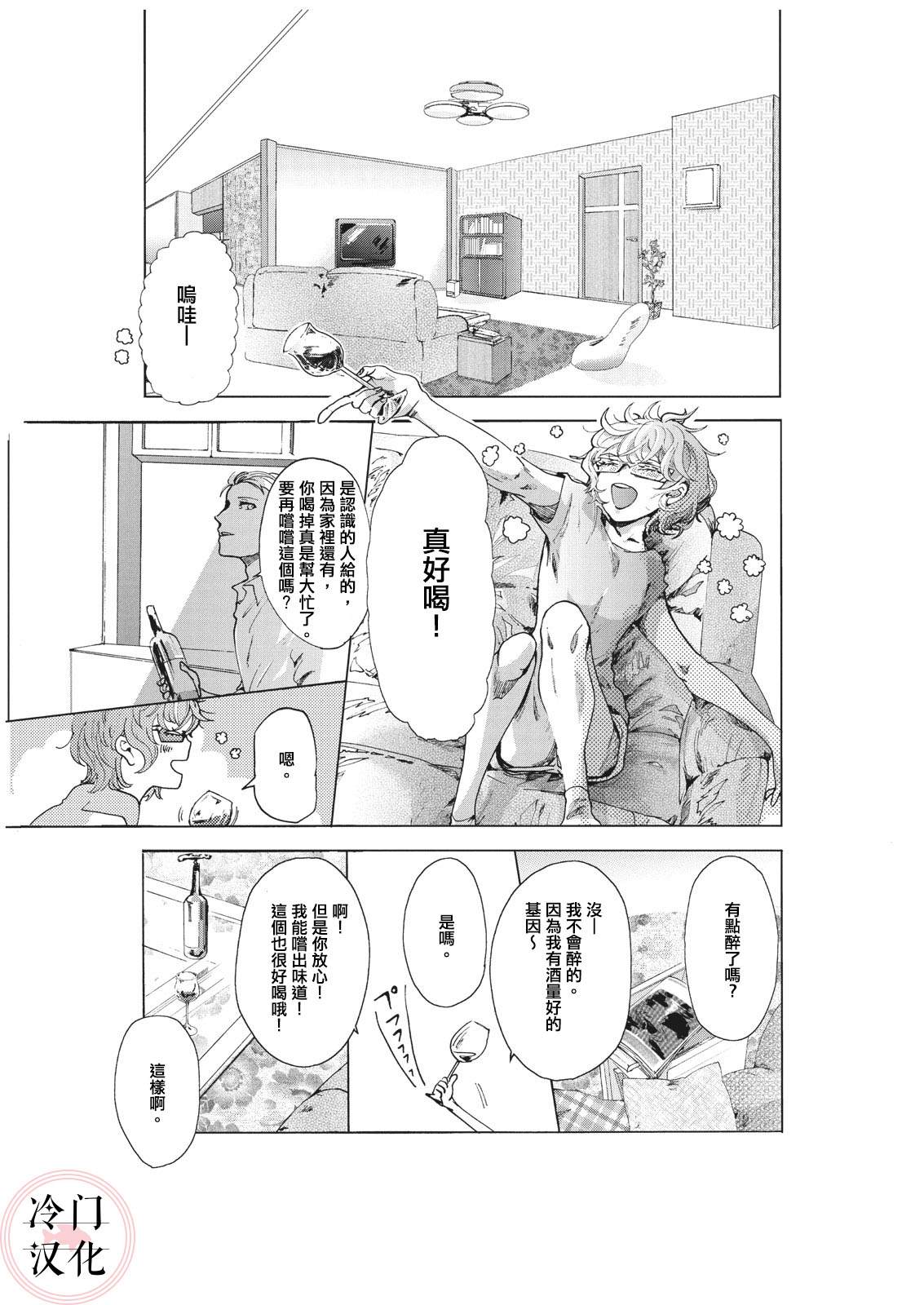 《夏盛冬眠》漫画最新章节短篇免费下拉式在线观看章节第【20】张图片