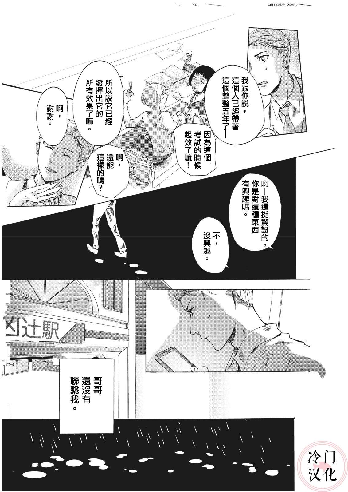 《夏盛冬眠》漫画最新章节短篇免费下拉式在线观看章节第【14】张图片