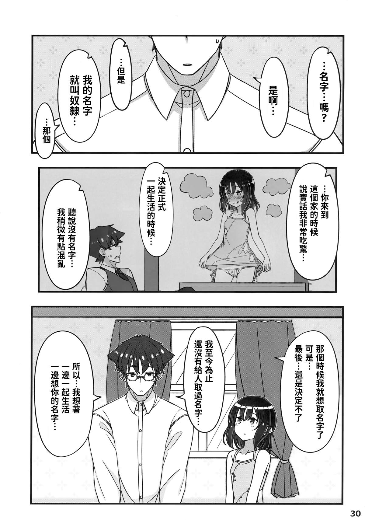 《坚信自己是性奴隶的奴隶酱》漫画最新章节第3话免费下拉式在线观看章节第【29】张图片