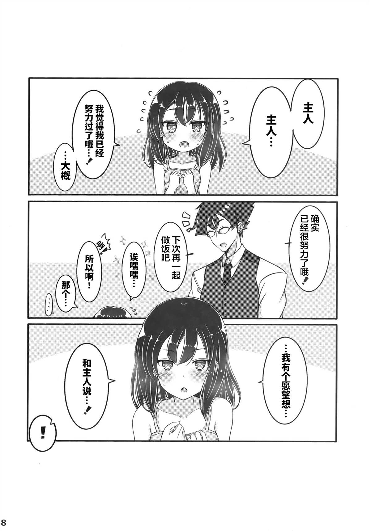 《坚信自己是性奴隶的奴隶酱》漫画最新章节同人本2免费下拉式在线观看章节第【18】张图片