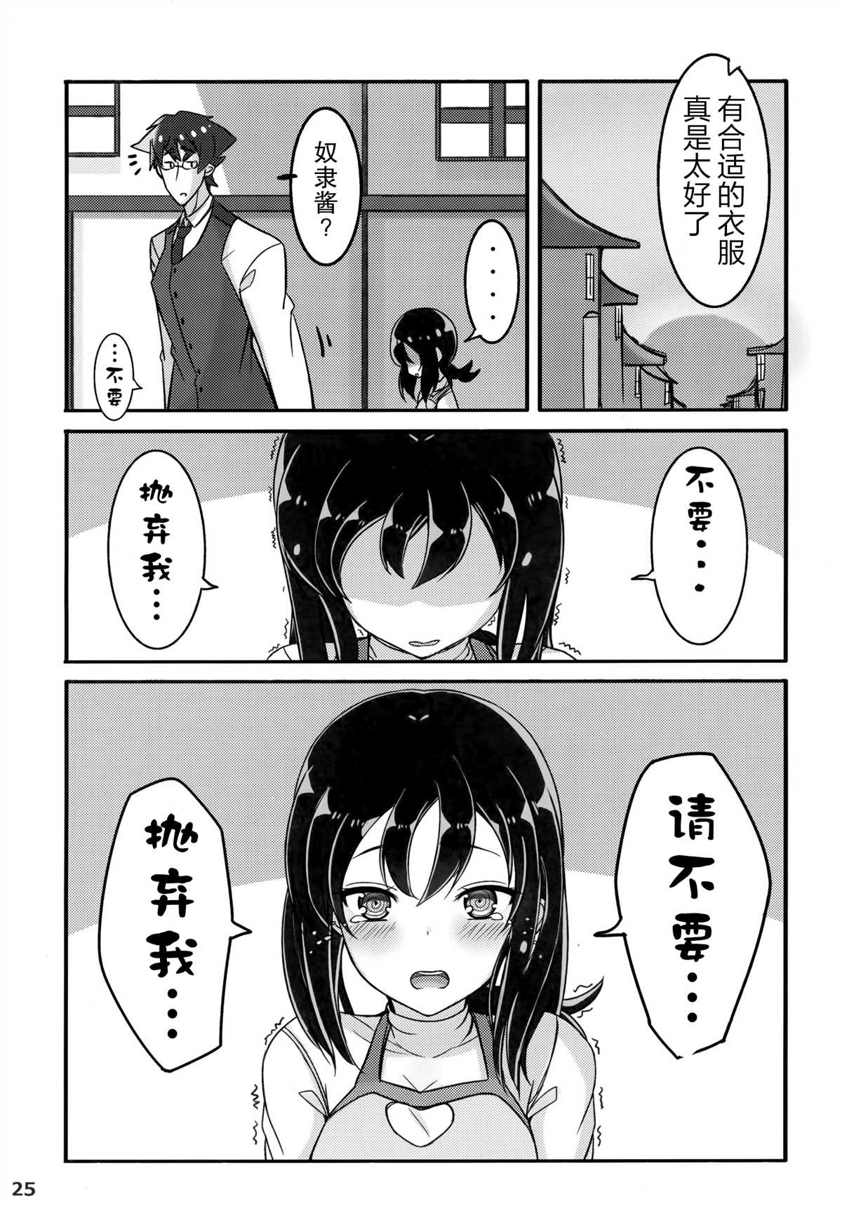 《坚信自己是性奴隶的奴隶酱》漫画最新章节同人本1免费下拉式在线观看章节第【25】张图片