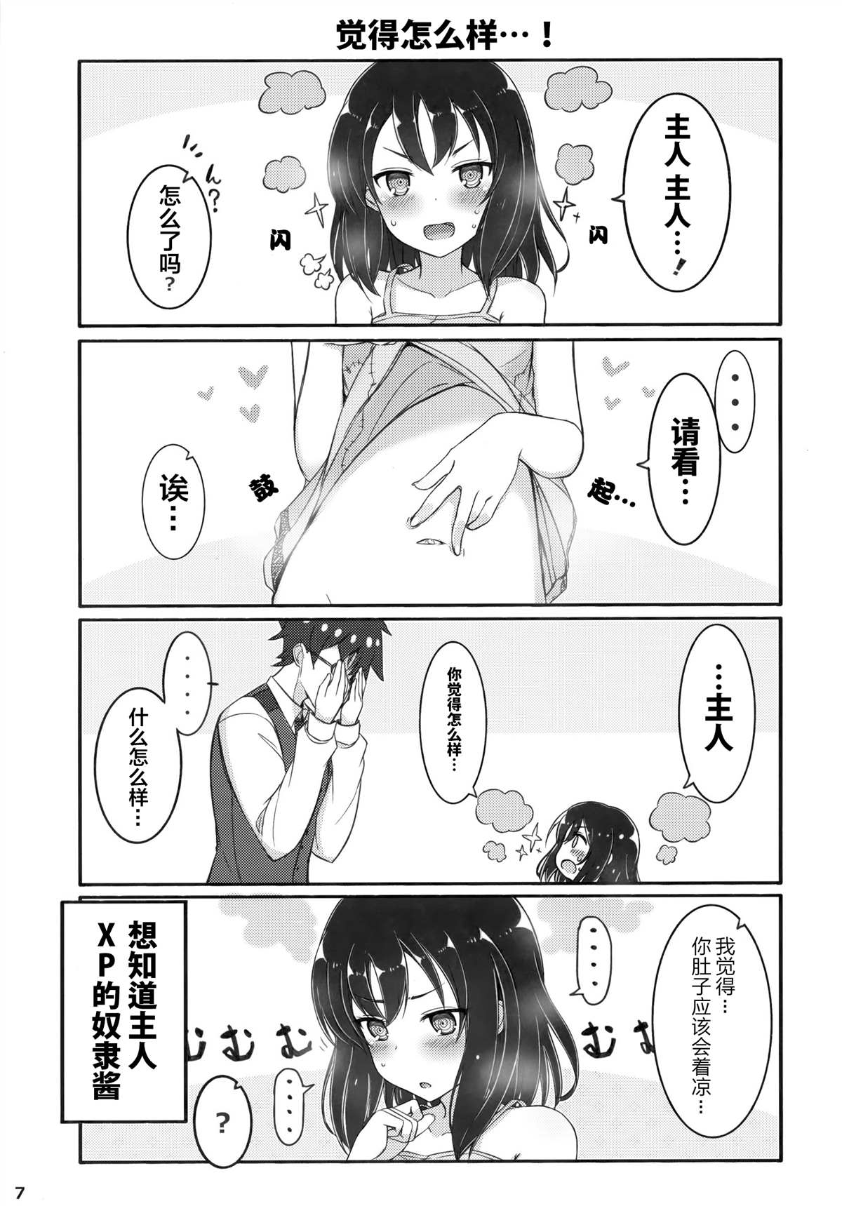 《坚信自己是性奴隶的奴隶酱》漫画最新章节同人本2免费下拉式在线观看章节第【7】张图片