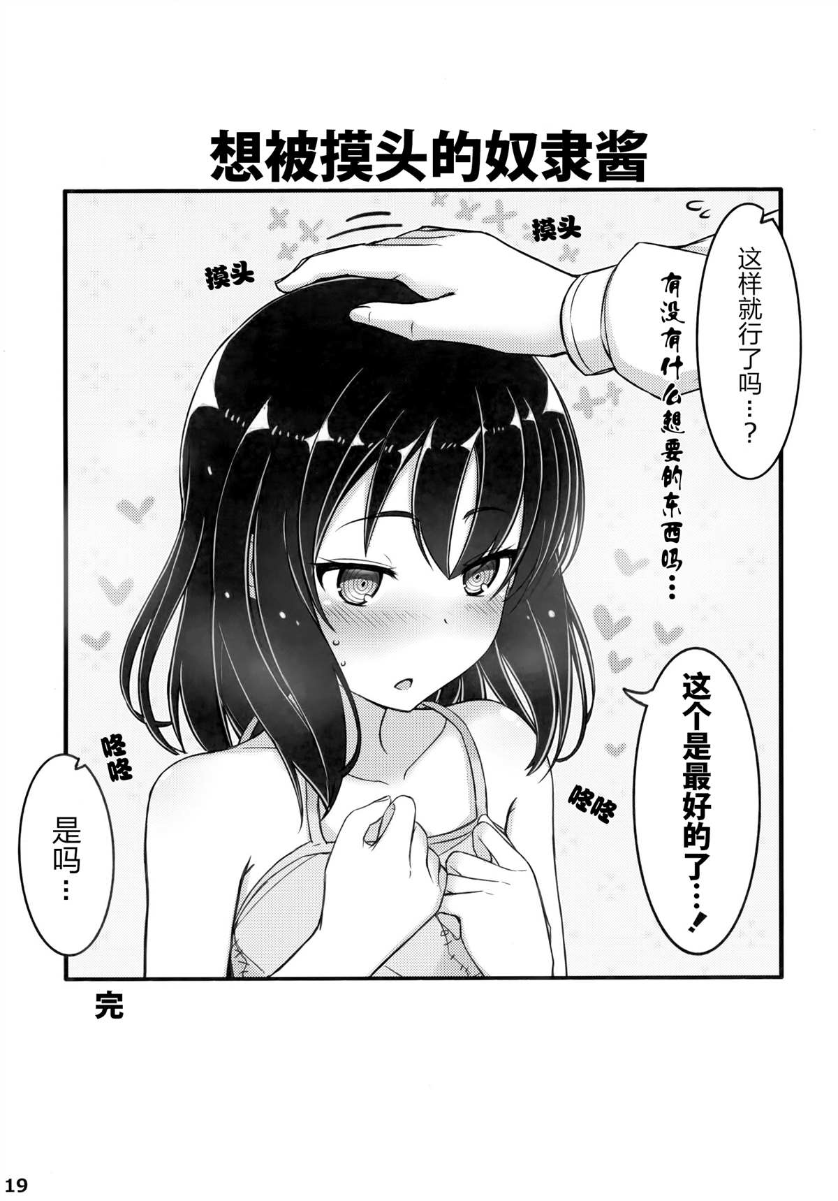 《坚信自己是性奴隶的奴隶酱》漫画最新章节同人本2免费下拉式在线观看章节第【19】张图片