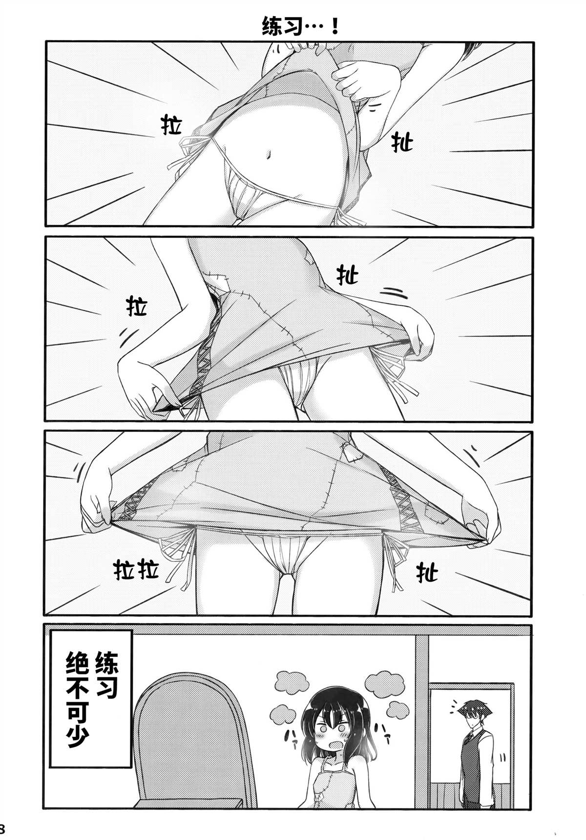《坚信自己是性奴隶的奴隶酱》漫画最新章节同人本2免费下拉式在线观看章节第【8】张图片