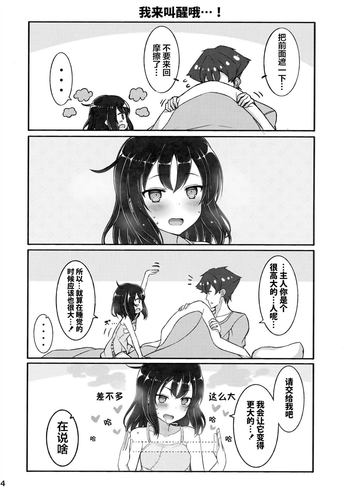 《坚信自己是性奴隶的奴隶酱》漫画最新章节同人本2免费下拉式在线观看章节第【4】张图片