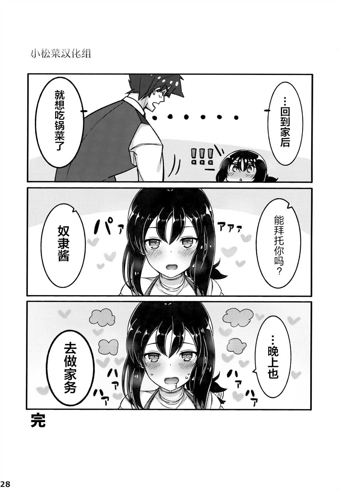 《坚信自己是性奴隶的奴隶酱》漫画最新章节同人本1免费下拉式在线观看章节第【28】张图片