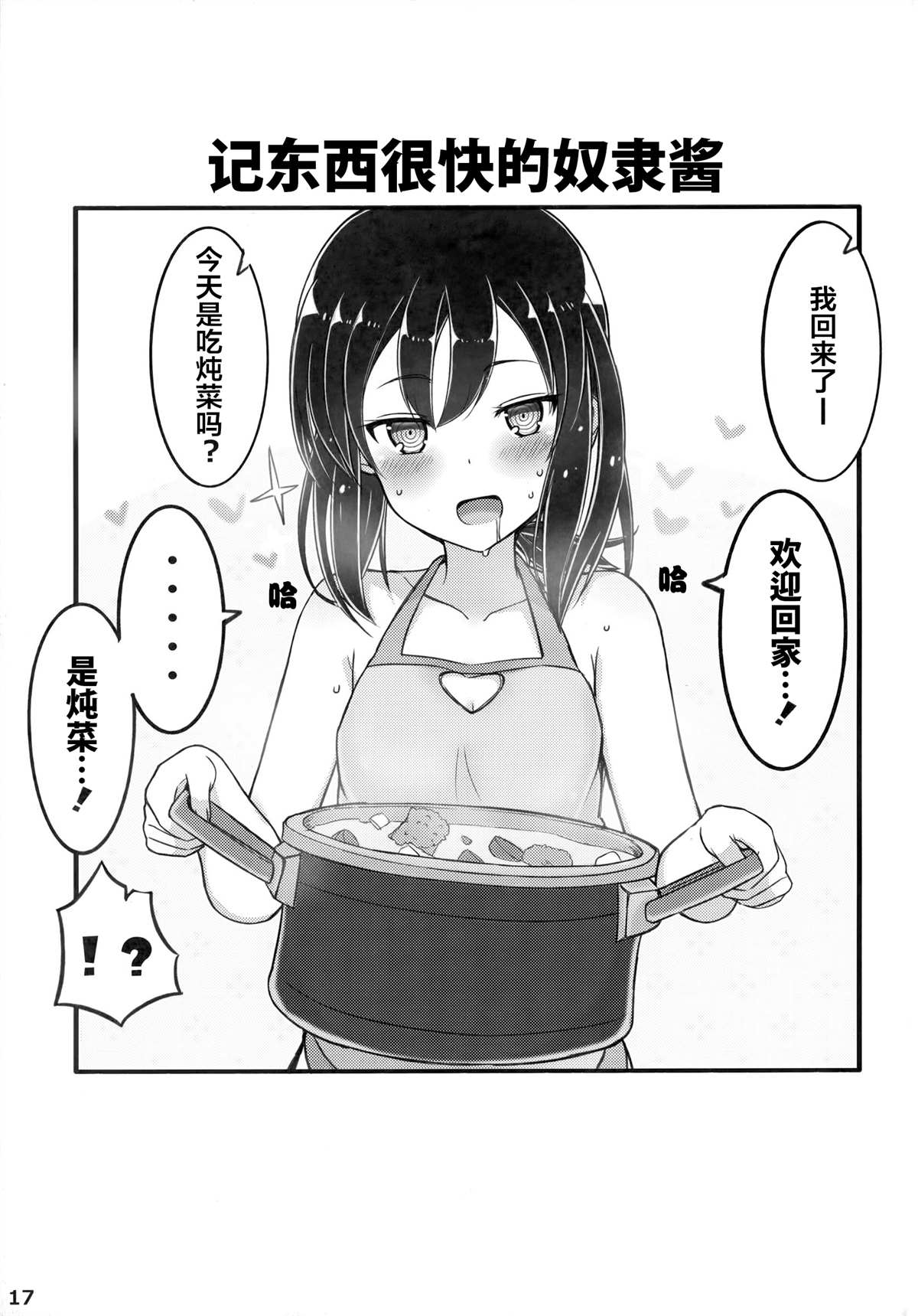 《坚信自己是性奴隶的奴隶酱》漫画最新章节同人本2免费下拉式在线观看章节第【17】张图片