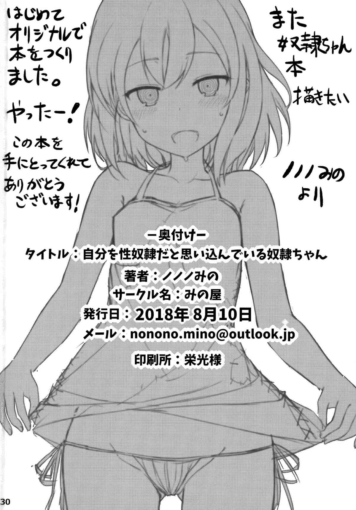 《坚信自己是性奴隶的奴隶酱》漫画最新章节同人本1免费下拉式在线观看章节第【30】张图片