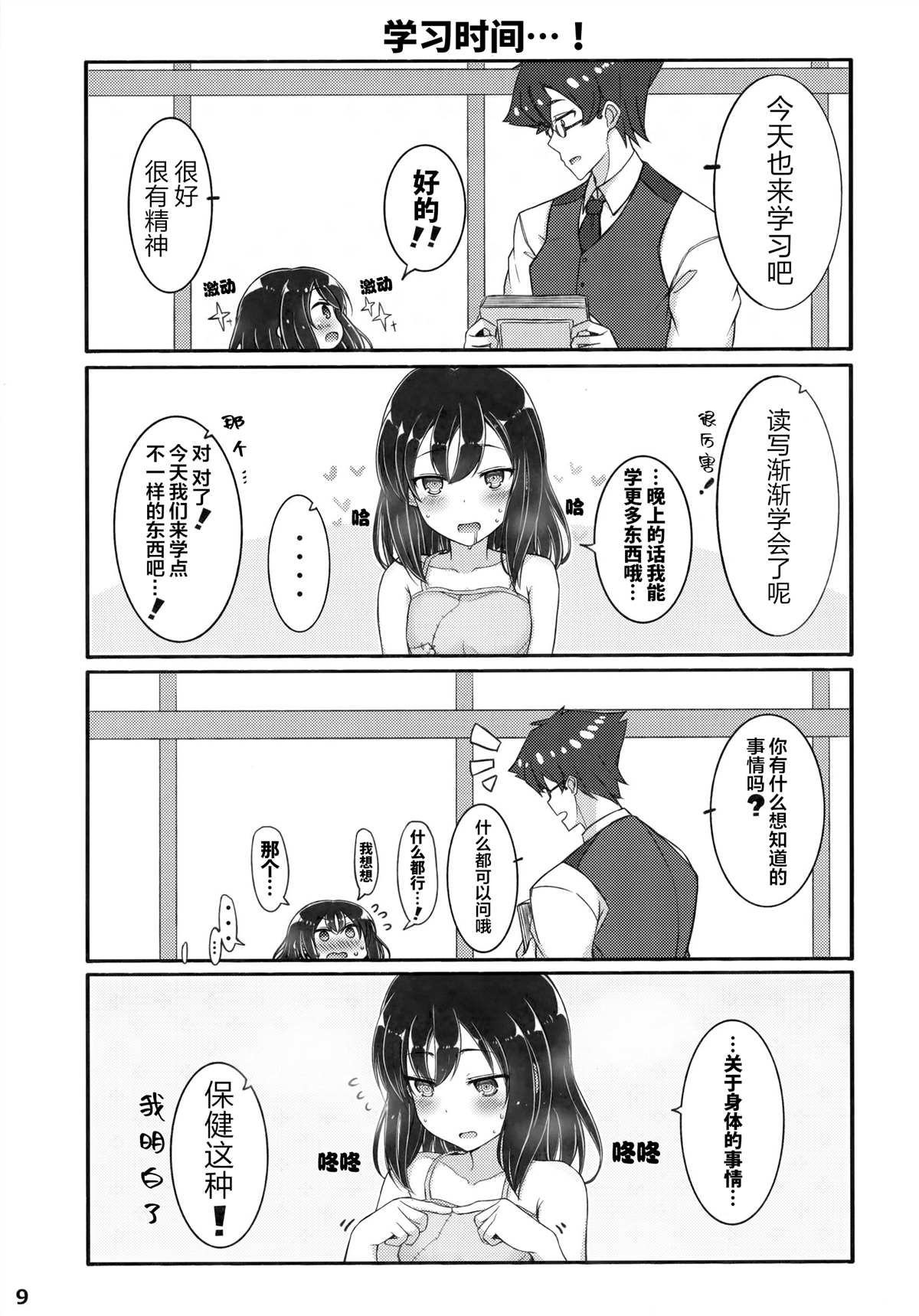 《坚信自己是性奴隶的奴隶酱》漫画最新章节同人本2免费下拉式在线观看章节第【9】张图片