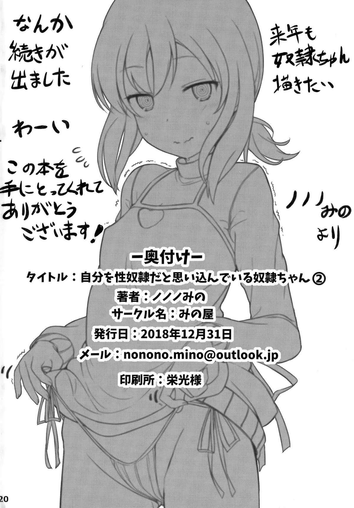 《坚信自己是性奴隶的奴隶酱》漫画最新章节同人本2免费下拉式在线观看章节第【20】张图片