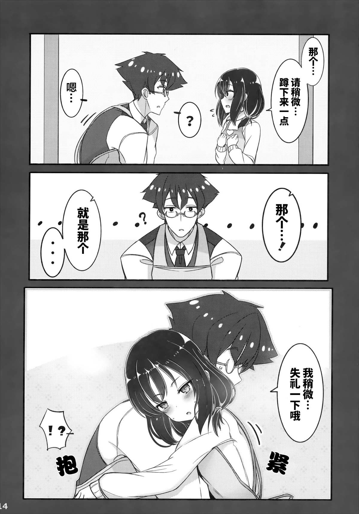 《坚信自己是性奴隶的奴隶酱》漫画最新章节同人本2免费下拉式在线观看章节第【14】张图片