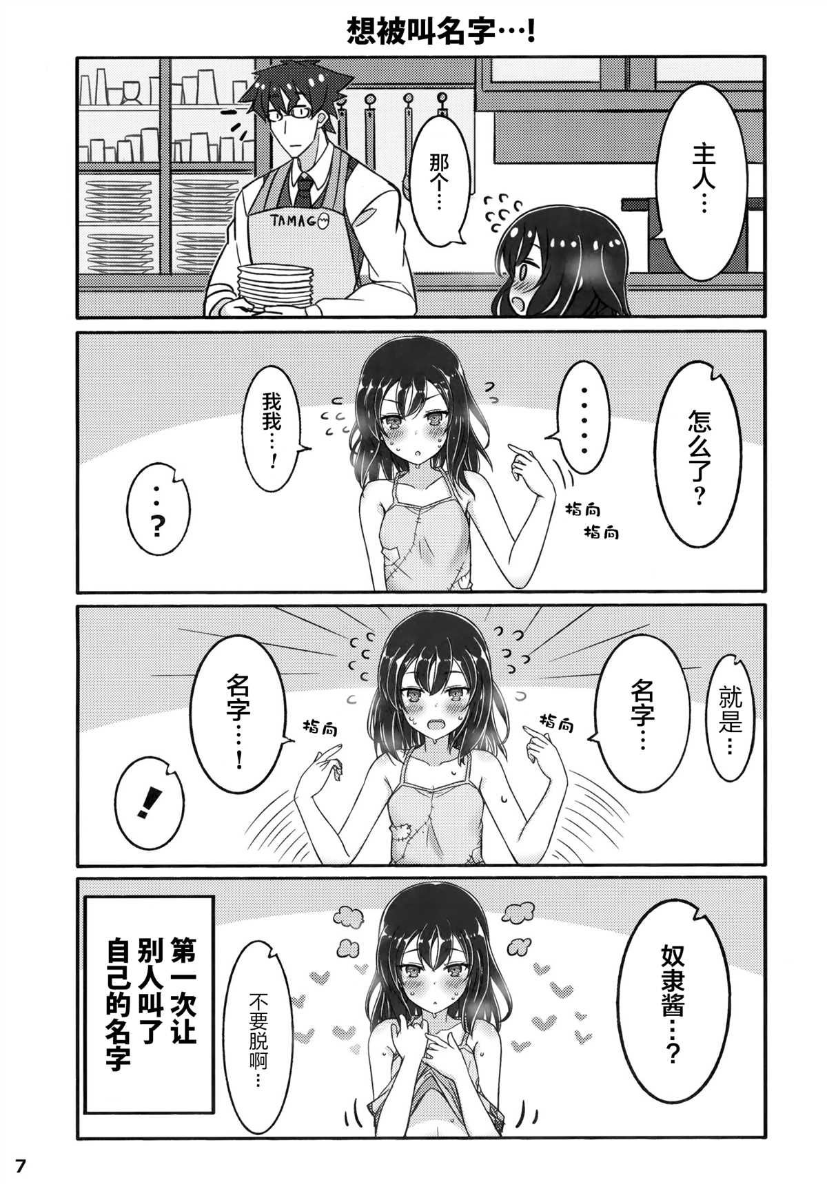 《坚信自己是性奴隶的奴隶酱》漫画最新章节同人本1免费下拉式在线观看章节第【7】张图片