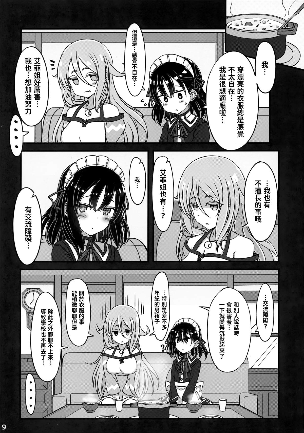 《坚信自己是性奴隶的奴隶酱》漫画最新章节第3话免费下拉式在线观看章节第【8】张图片