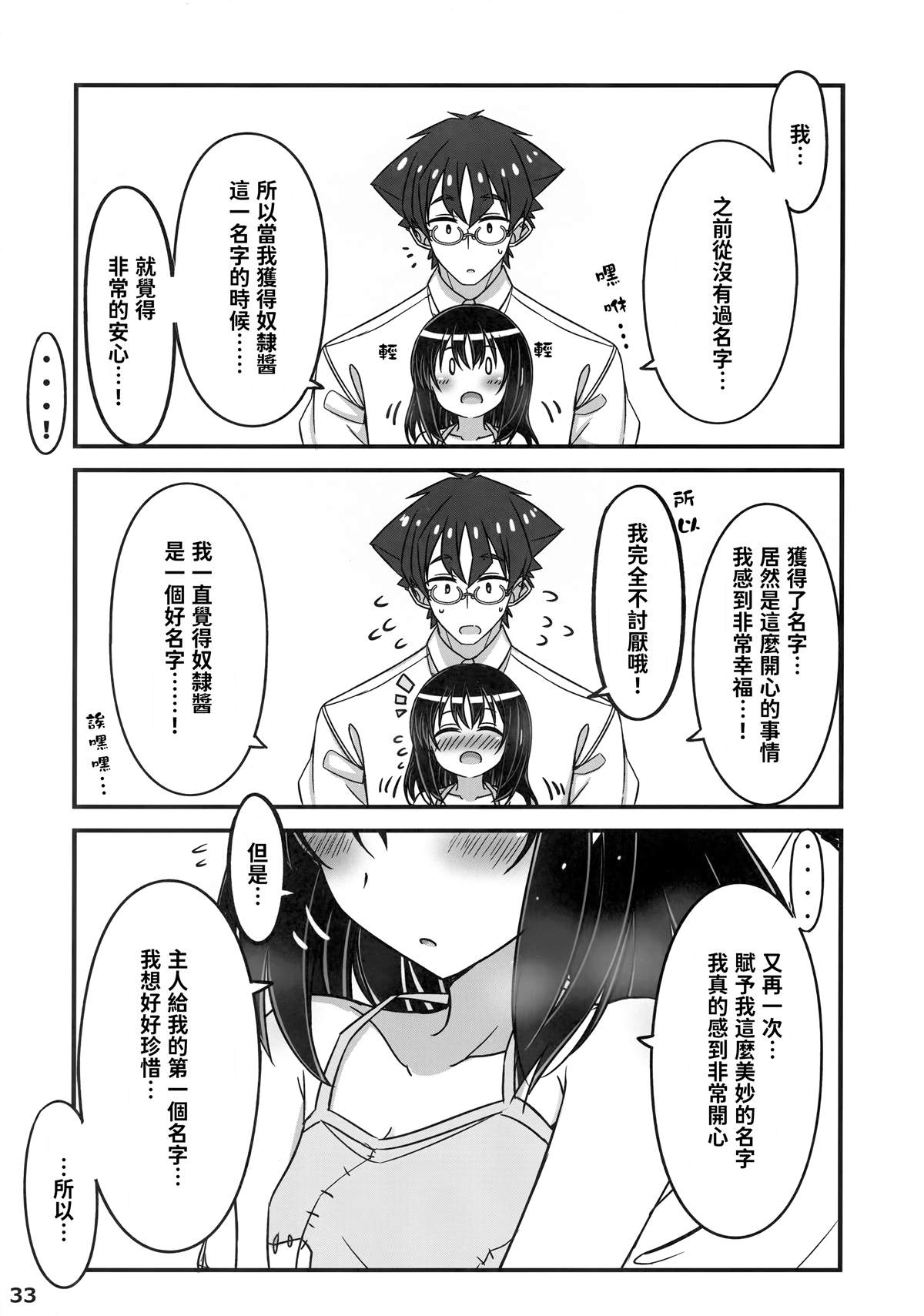 《坚信自己是性奴隶的奴隶酱》漫画最新章节第3话免费下拉式在线观看章节第【32】张图片