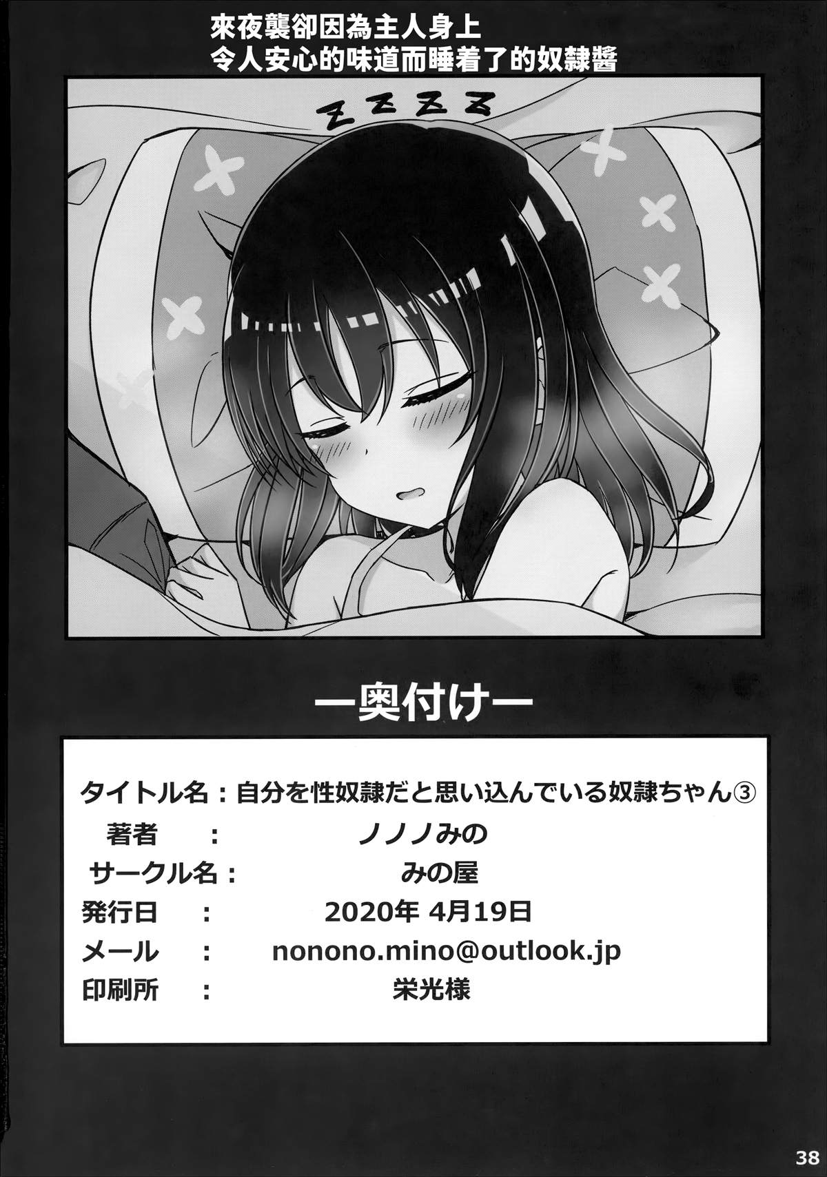 《坚信自己是性奴隶的奴隶酱》漫画最新章节第3话免费下拉式在线观看章节第【37】张图片