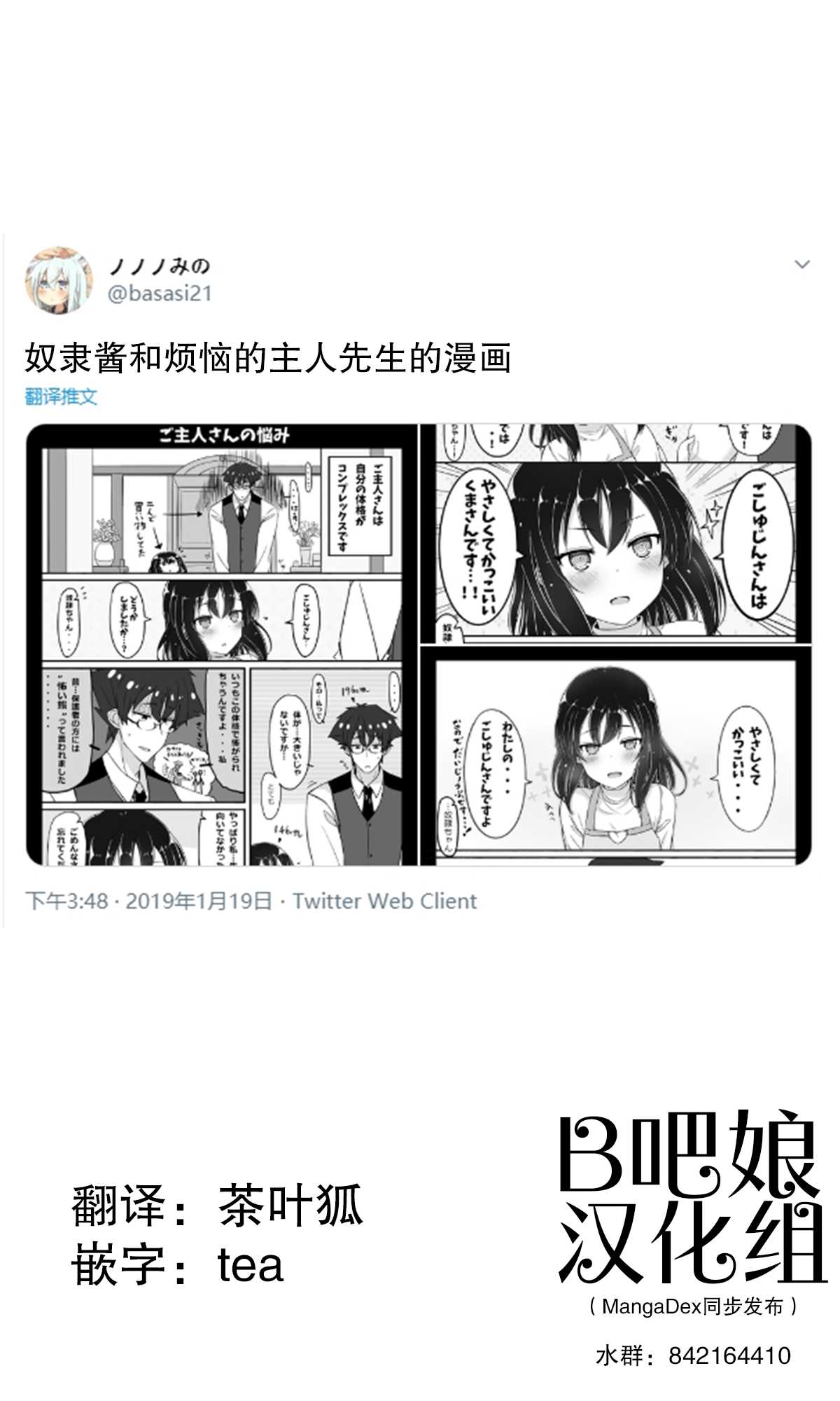 《坚信自己是性奴隶的奴隶酱》漫画最新章节第1话免费下拉式在线观看章节第【1】张图片