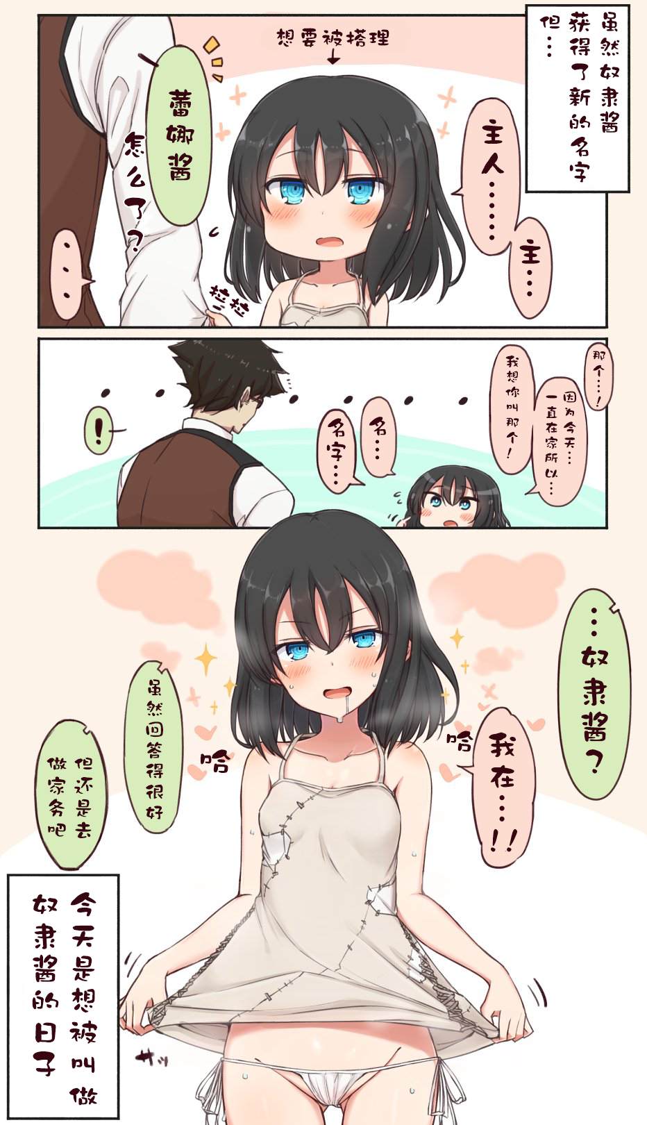 《坚信自己是性奴隶的奴隶酱》漫画最新章节简图2免费下拉式在线观看章节第【2】张图片