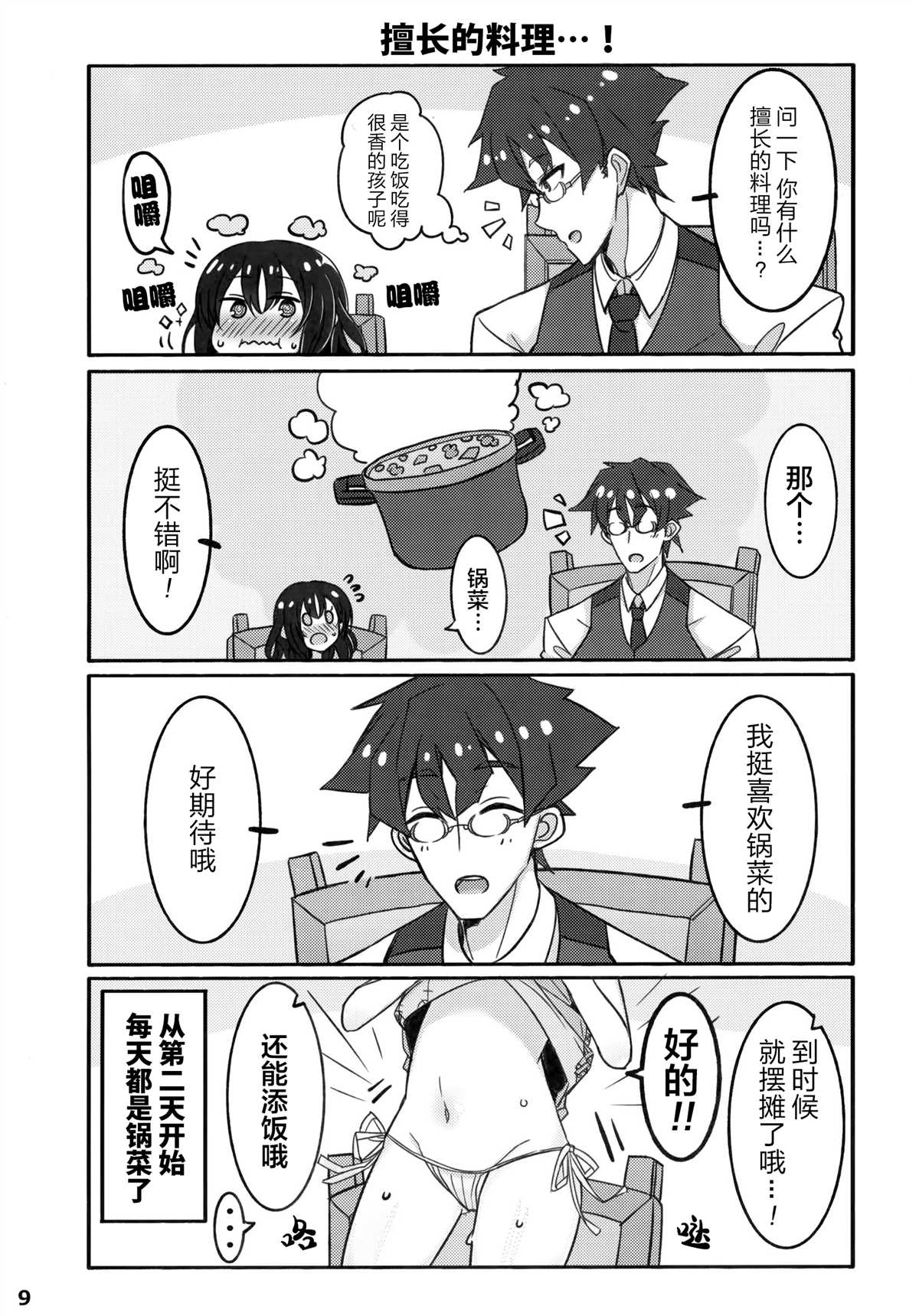 《坚信自己是性奴隶的奴隶酱》漫画最新章节同人本1免费下拉式在线观看章节第【9】张图片