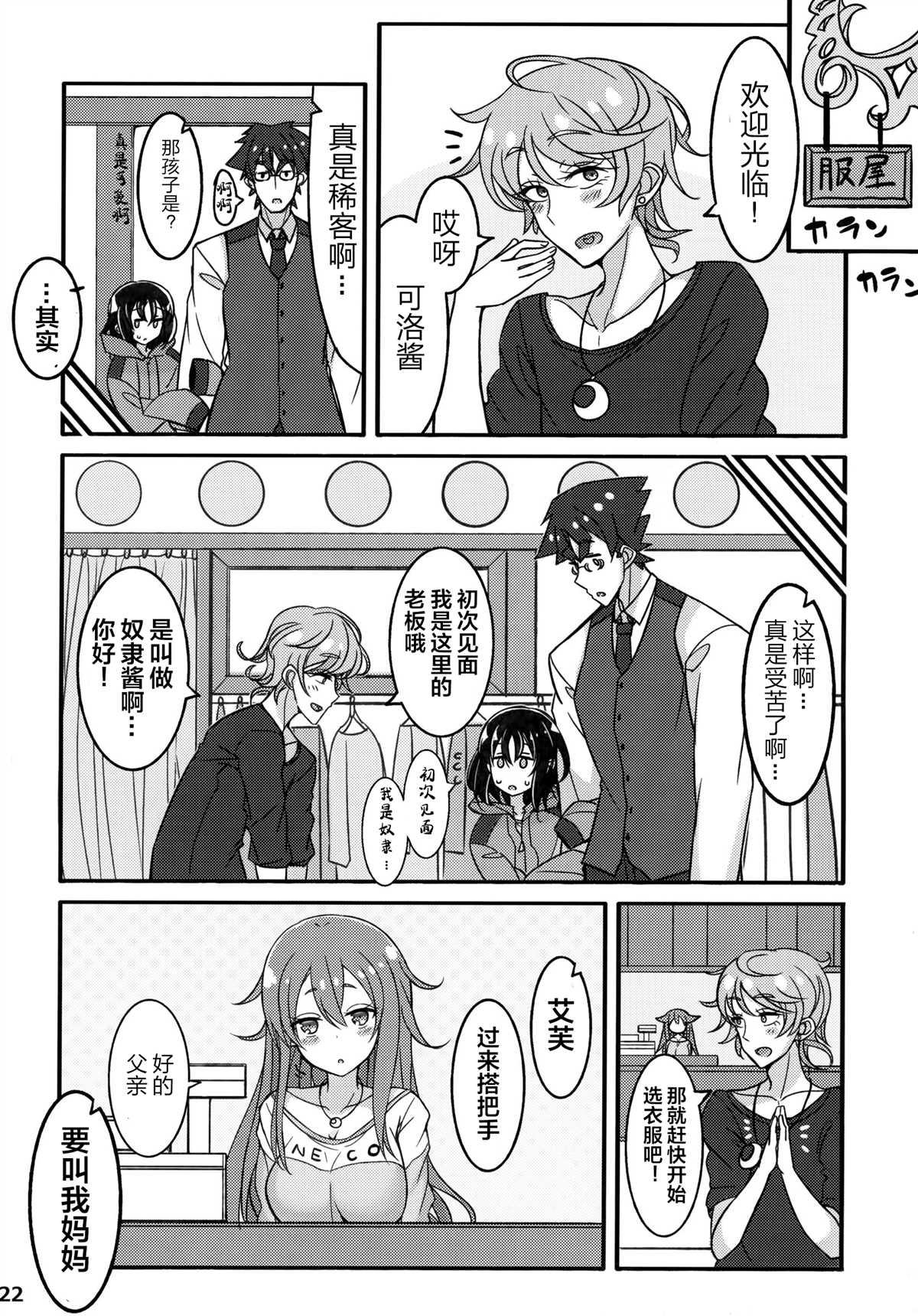 《坚信自己是性奴隶的奴隶酱》漫画最新章节同人本1免费下拉式在线观看章节第【22】张图片