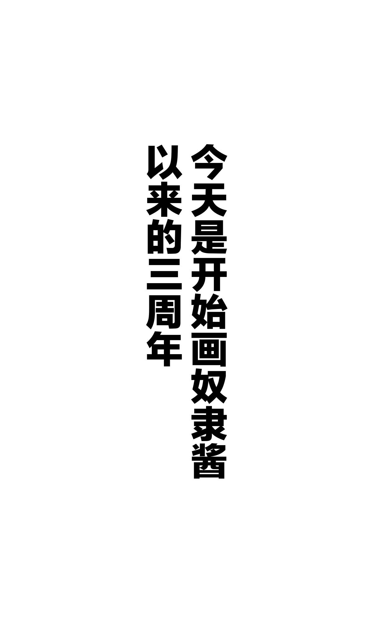 《坚信自己是性奴隶的奴隶酱》漫画最新章节杂图3免费下拉式在线观看章节第【29】张图片
