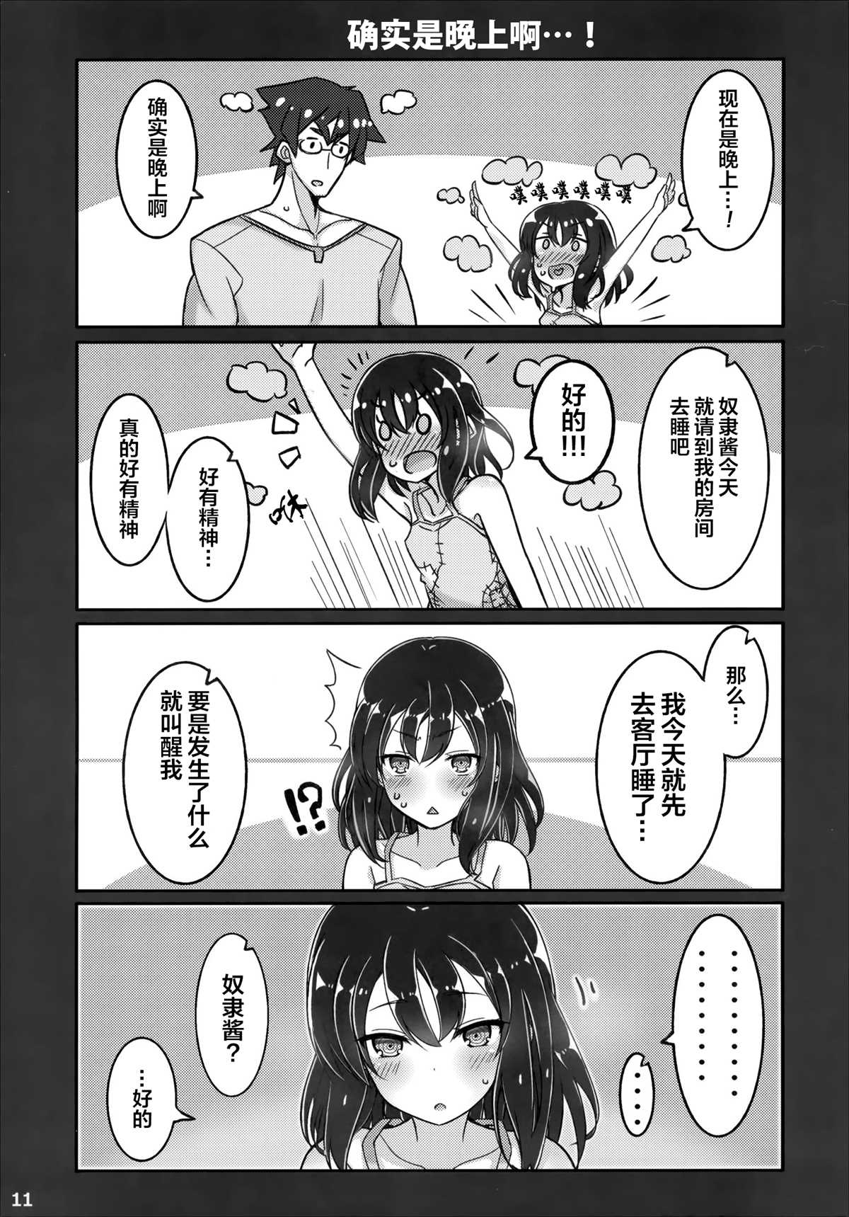 《坚信自己是性奴隶的奴隶酱》漫画最新章节同人本1免费下拉式在线观看章节第【11】张图片