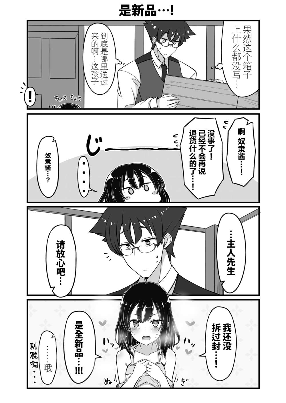 《坚信自己是性奴隶的奴隶酱》漫画最新章节第2话免费下拉式在线观看章节第【4】张图片