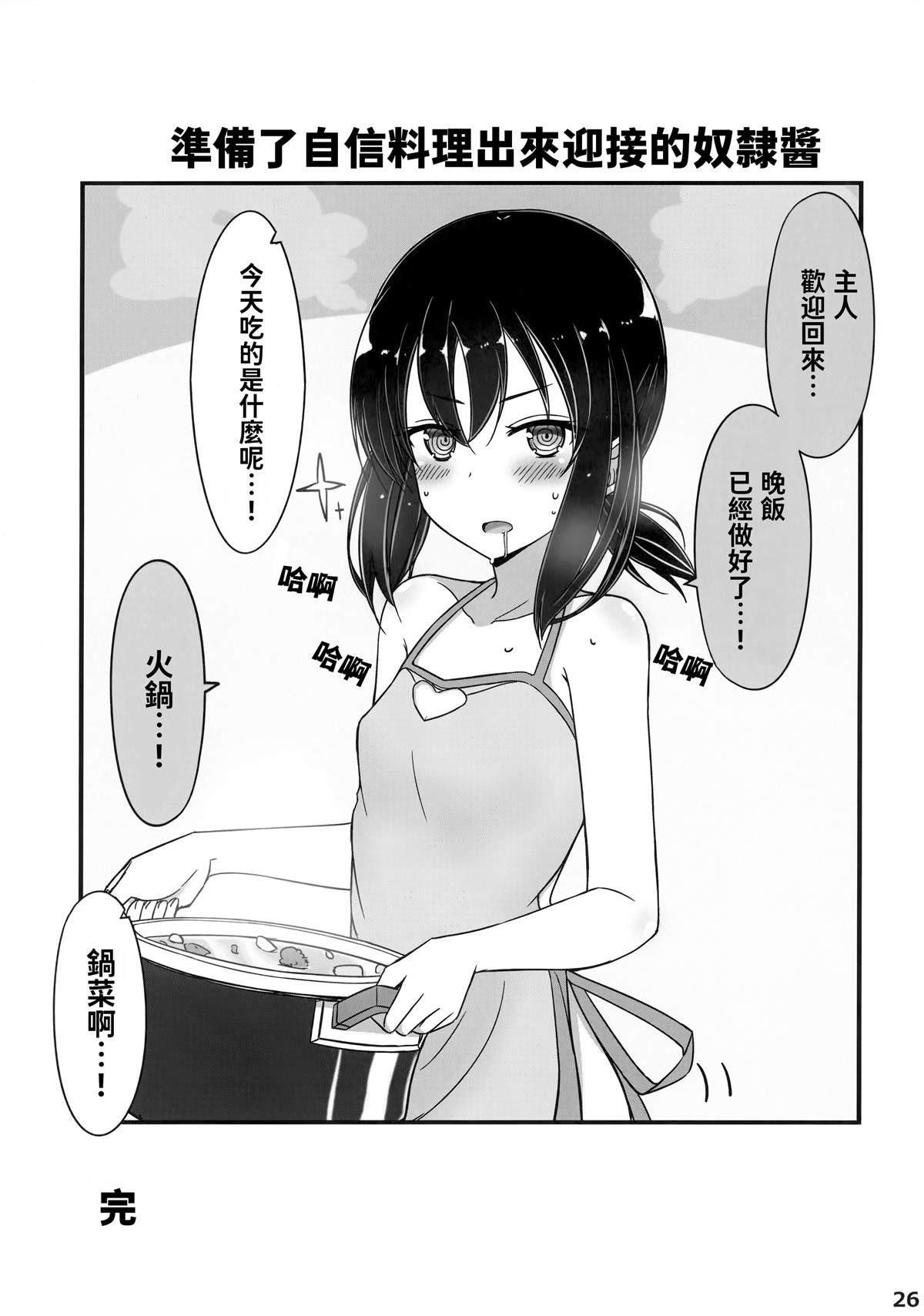 《坚信自己是性奴隶的奴隶酱》漫画最新章节第3话免费下拉式在线观看章节第【25】张图片