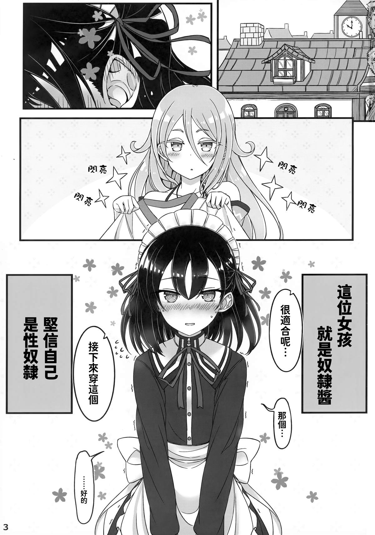 《坚信自己是性奴隶的奴隶酱》漫画最新章节第3话免费下拉式在线观看章节第【2】张图片