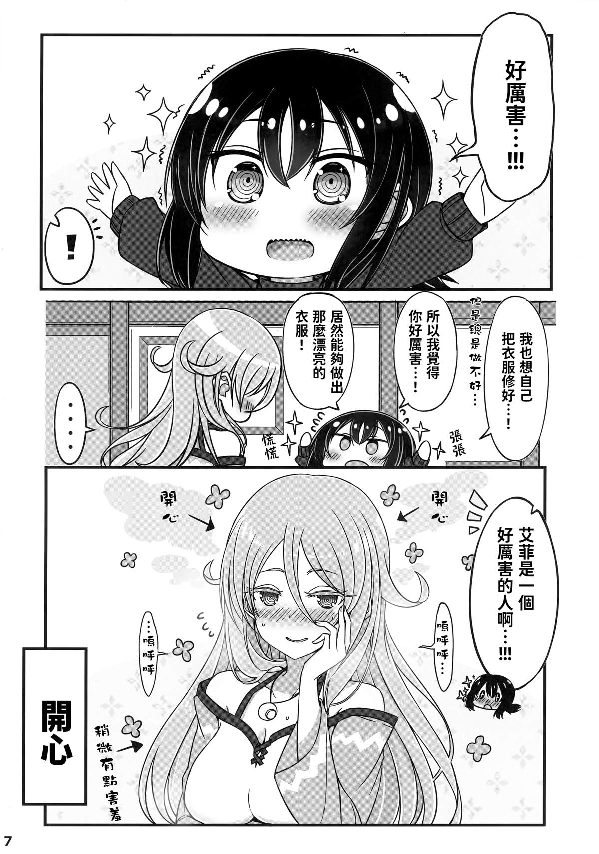 《坚信自己是性奴隶的奴隶酱》漫画最新章节第3话免费下拉式在线观看章节第【6】张图片