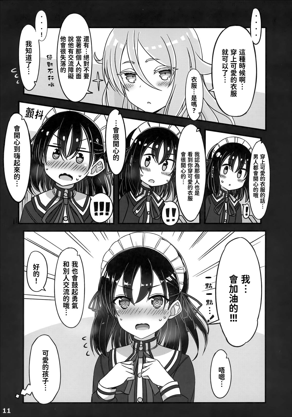 《坚信自己是性奴隶的奴隶酱》漫画最新章节第3话免费下拉式在线观看章节第【10】张图片