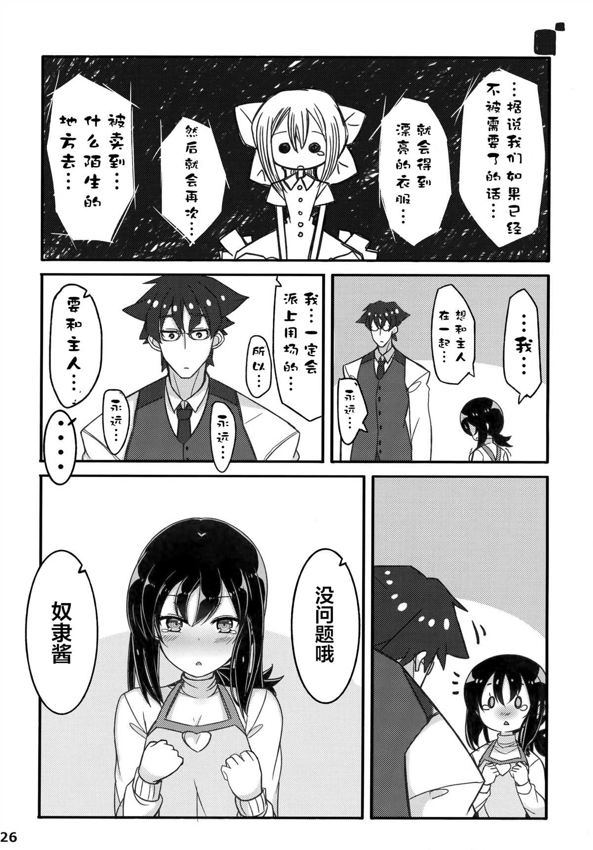 《坚信自己是性奴隶的奴隶酱》漫画最新章节同人本1免费下拉式在线观看章节第【26】张图片