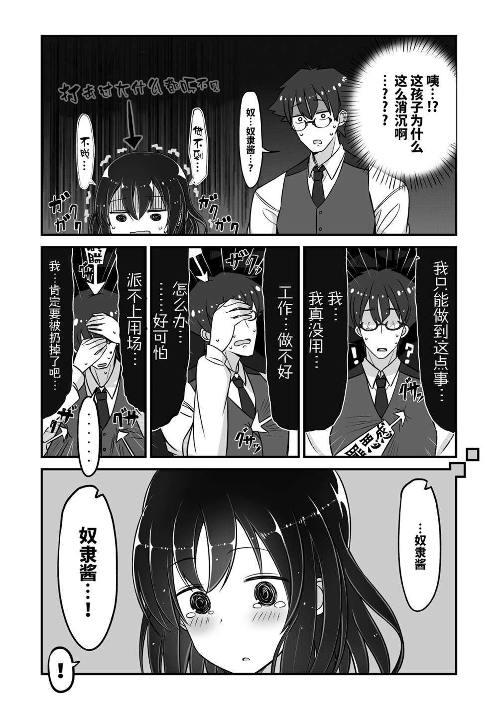《坚信自己是性奴隶的奴隶酱》漫画最新章节第2话免费下拉式在线观看章节第【9】张图片