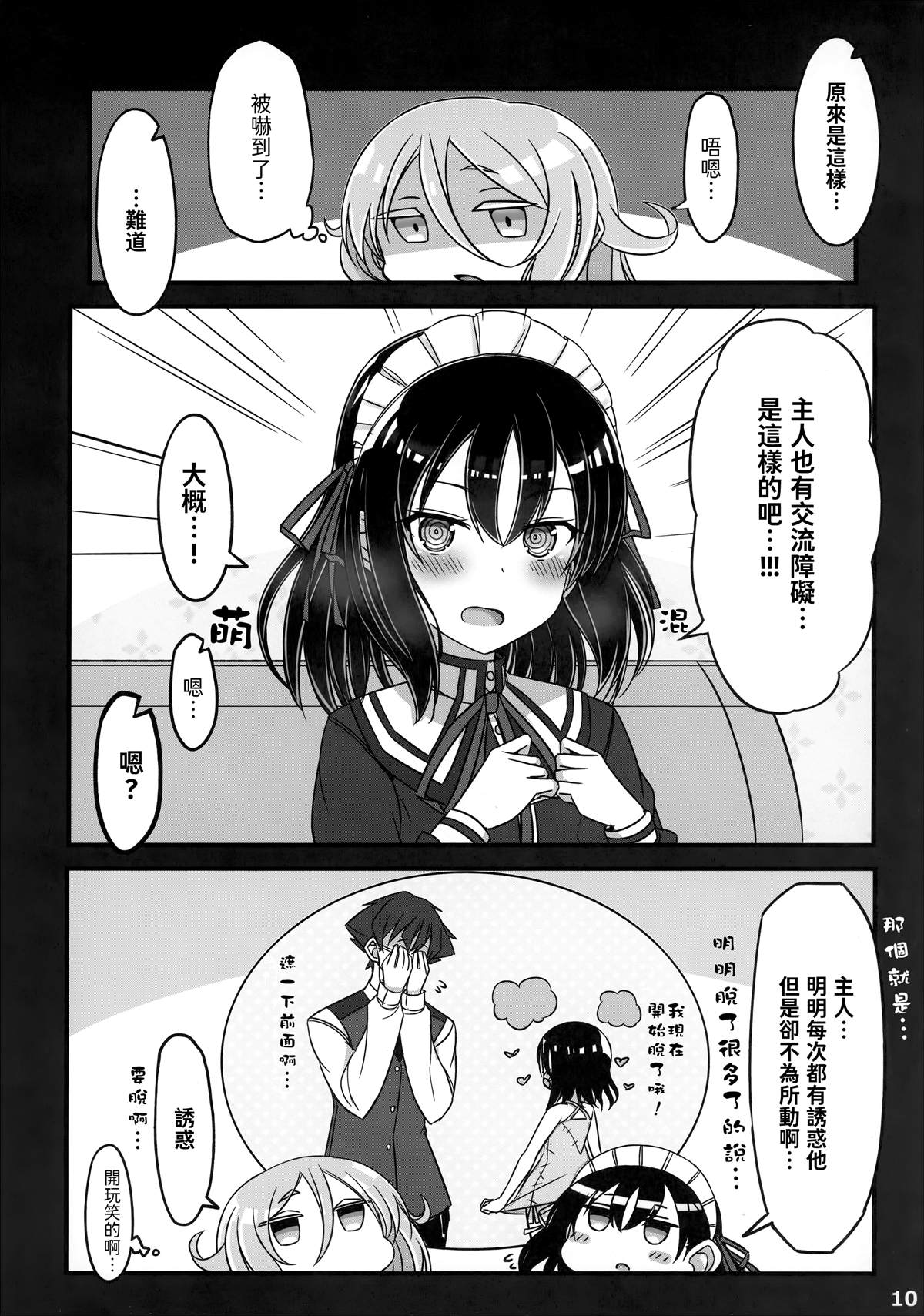 《坚信自己是性奴隶的奴隶酱》漫画最新章节第3话免费下拉式在线观看章节第【9】张图片