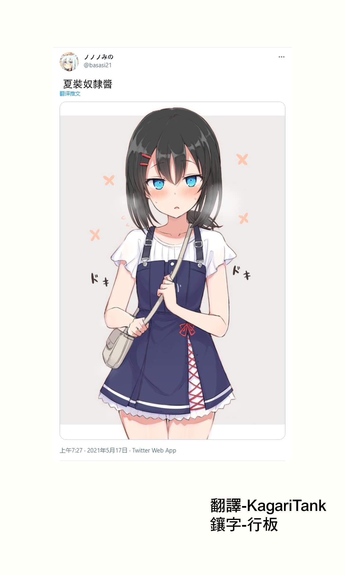 《坚信自己是性奴隶的奴隶酱》漫画最新章节杂图6免费下拉式在线观看章节第【1】张图片