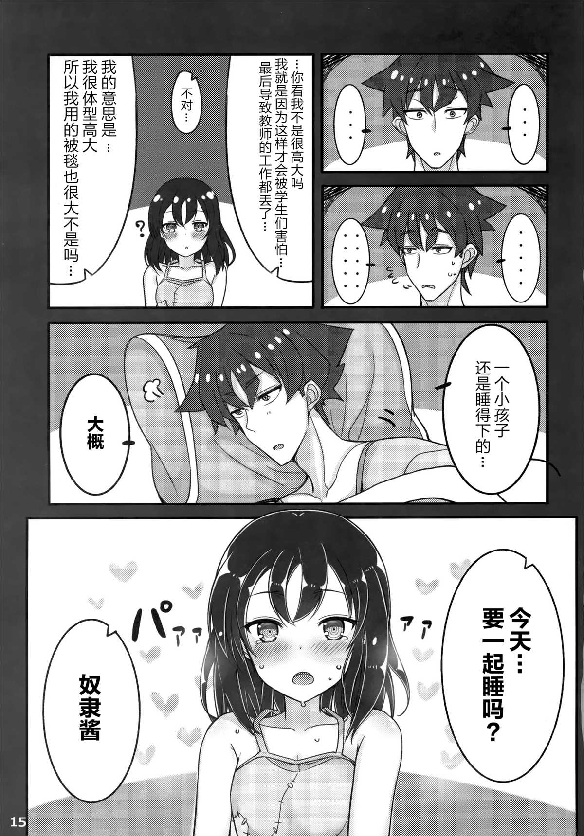 《坚信自己是性奴隶的奴隶酱》漫画最新章节同人本1免费下拉式在线观看章节第【15】张图片