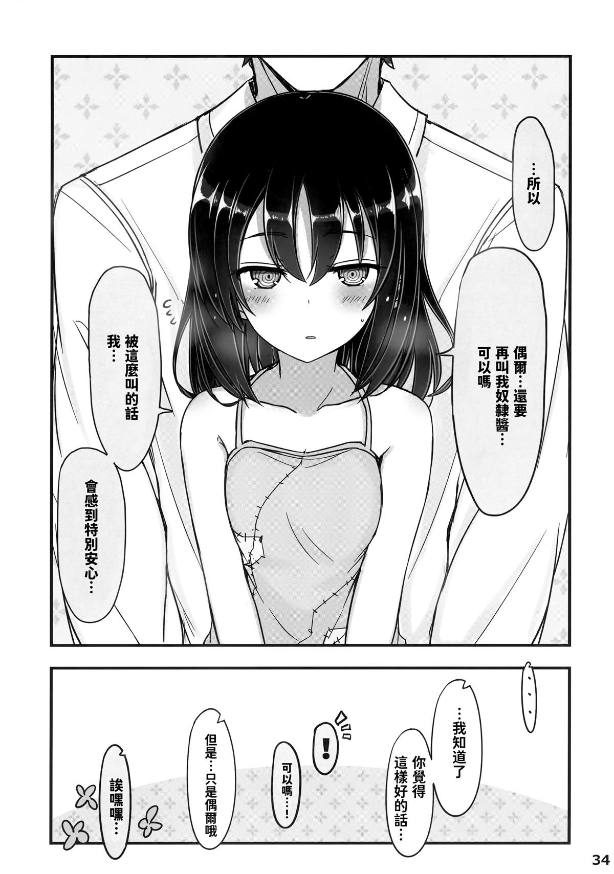 《坚信自己是性奴隶的奴隶酱》漫画最新章节第3话免费下拉式在线观看章节第【33】张图片