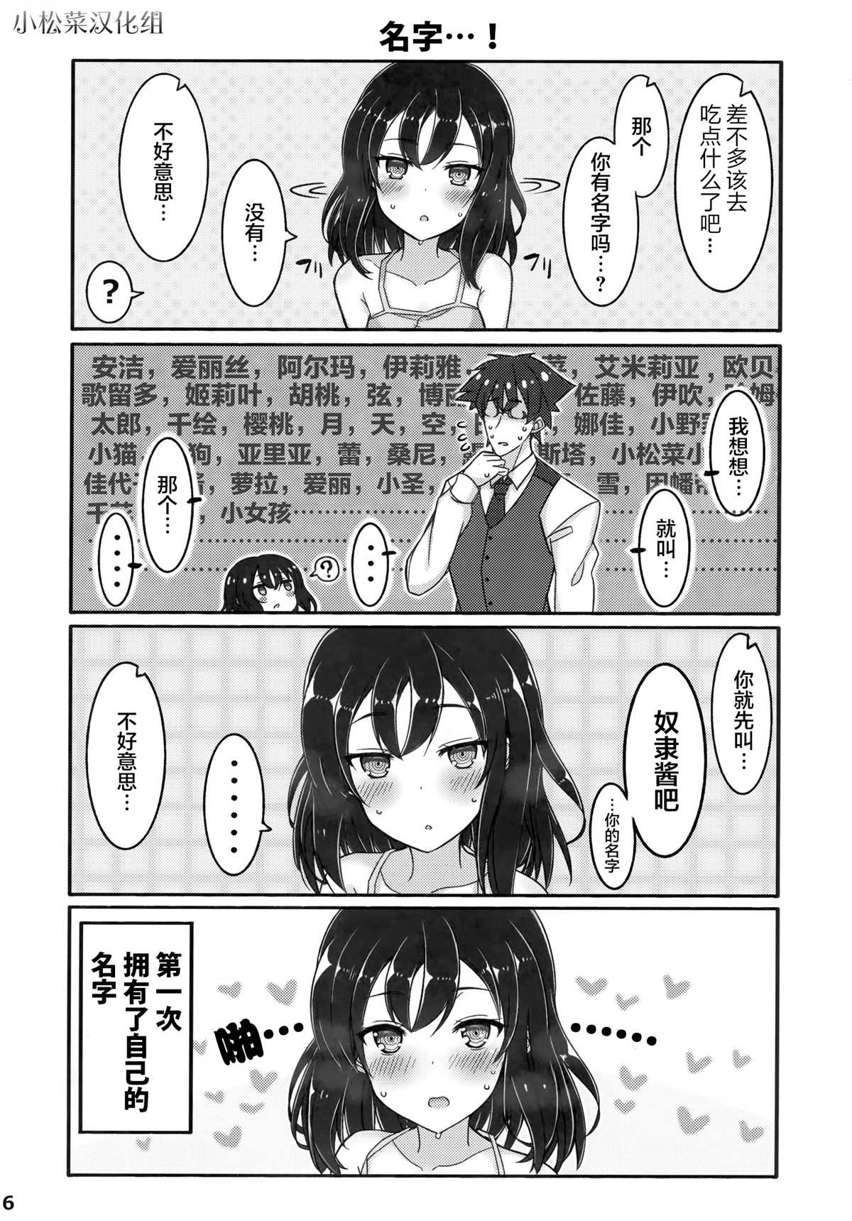 《坚信自己是性奴隶的奴隶酱》漫画最新章节同人本1免费下拉式在线观看章节第【6】张图片
