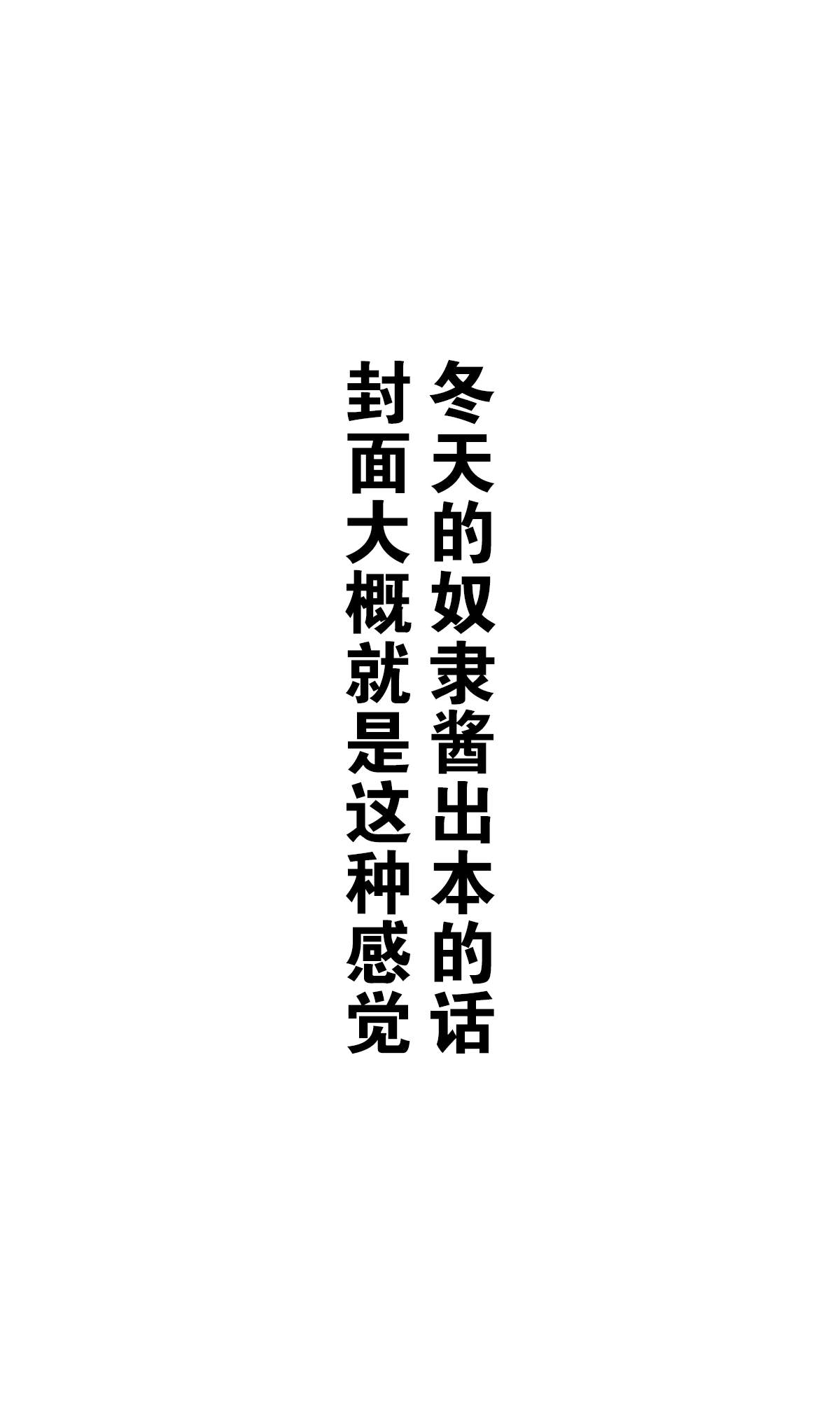 《坚信自己是性奴隶的奴隶酱》漫画最新章节杂图2免费下拉式在线观看章节第【3】张图片