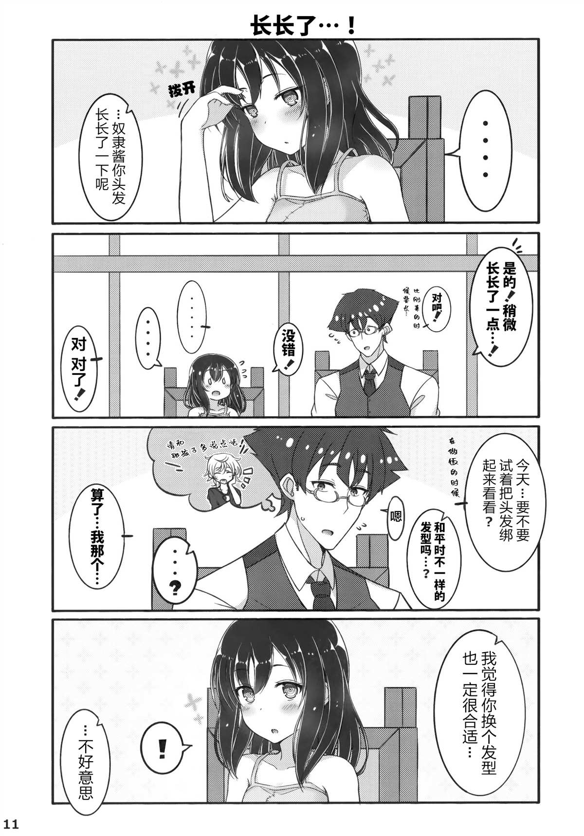 《坚信自己是性奴隶的奴隶酱》漫画最新章节同人本2免费下拉式在线观看章节第【11】张图片