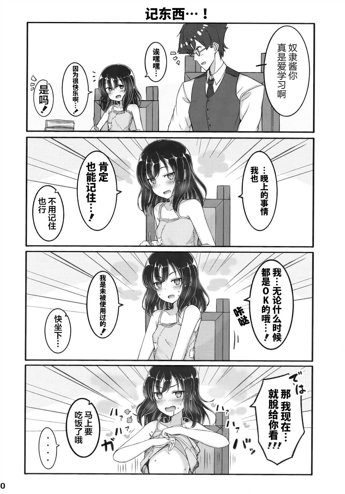 《坚信自己是性奴隶的奴隶酱》漫画最新章节同人本2免费下拉式在线观看章节第【10】张图片