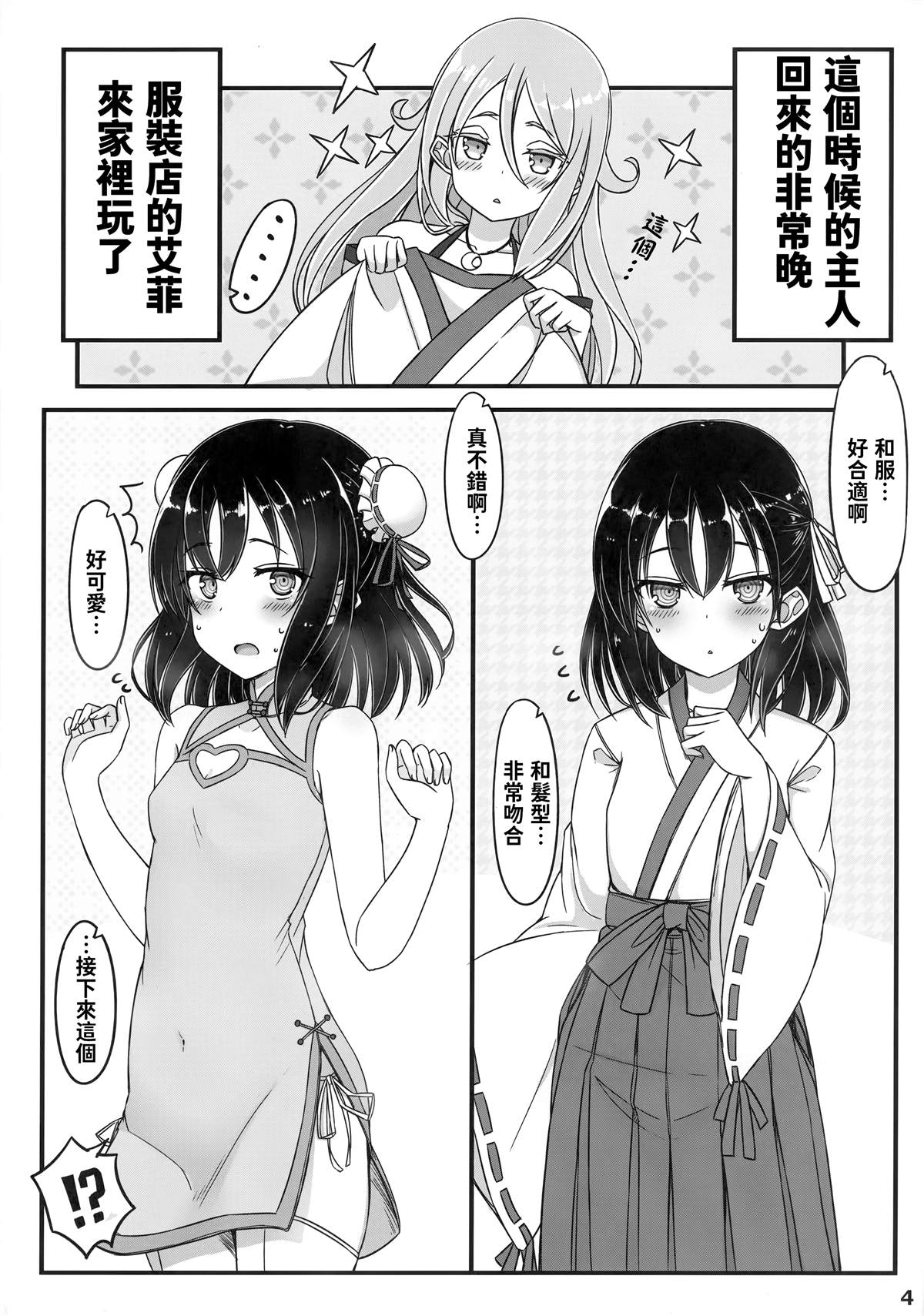 《坚信自己是性奴隶的奴隶酱》漫画最新章节第3话免费下拉式在线观看章节第【3】张图片