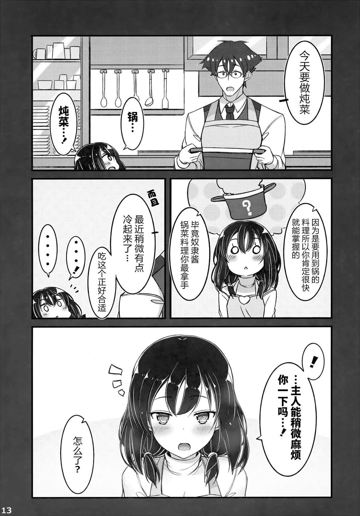 《坚信自己是性奴隶的奴隶酱》漫画最新章节同人本2免费下拉式在线观看章节第【13】张图片