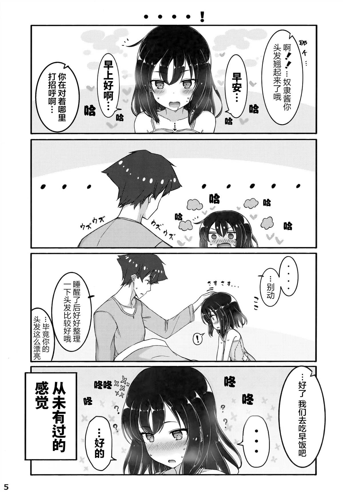 《坚信自己是性奴隶的奴隶酱》漫画最新章节同人本2免费下拉式在线观看章节第【5】张图片
