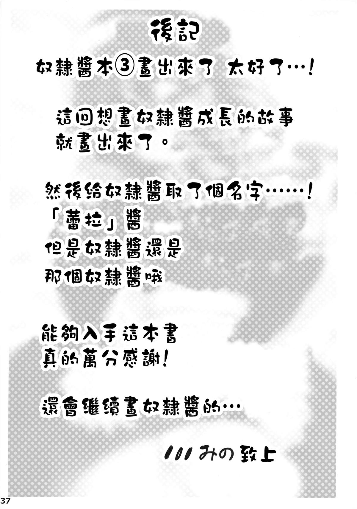 《坚信自己是性奴隶的奴隶酱》漫画最新章节第3话免费下拉式在线观看章节第【36】张图片