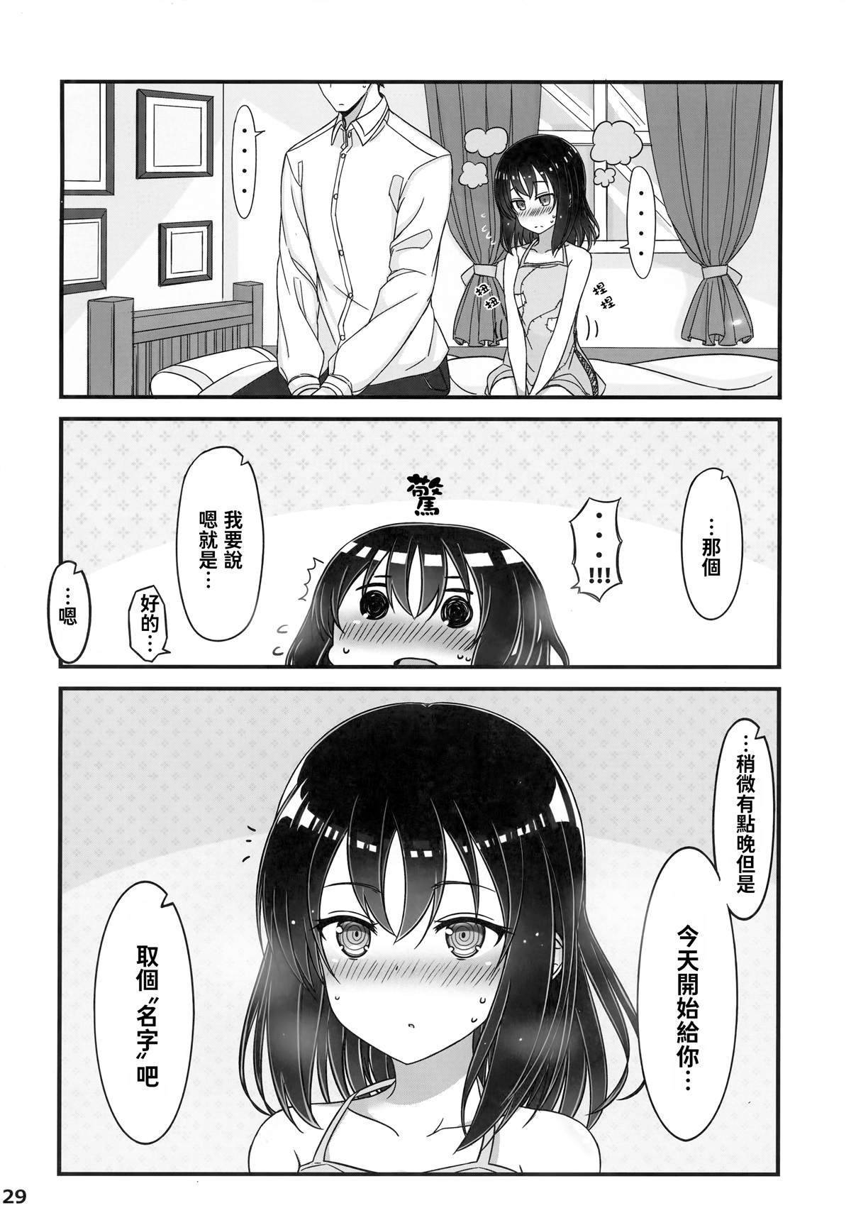 《坚信自己是性奴隶的奴隶酱》漫画最新章节第3话免费下拉式在线观看章节第【28】张图片