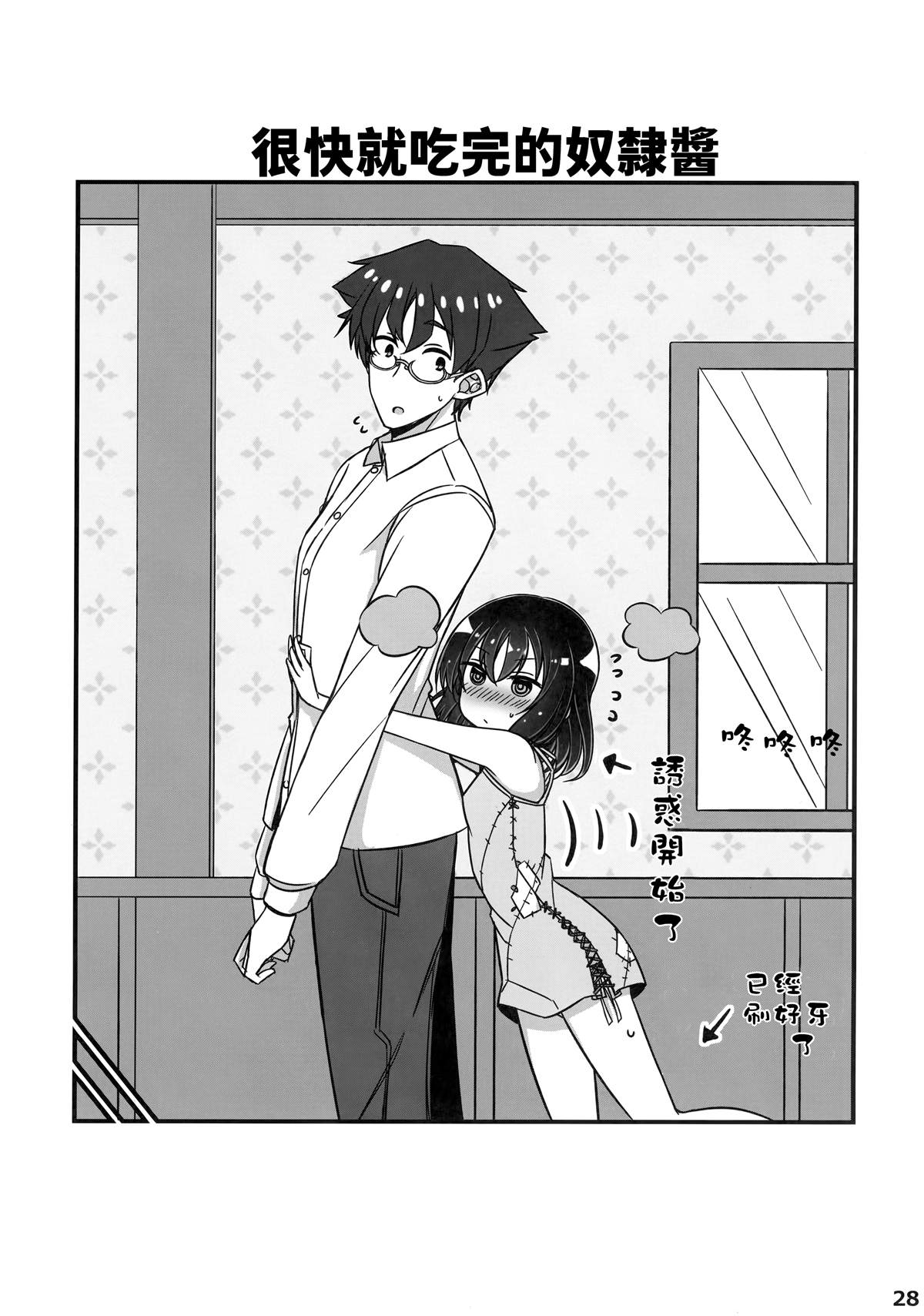 《坚信自己是性奴隶的奴隶酱》漫画最新章节第3话免费下拉式在线观看章节第【27】张图片