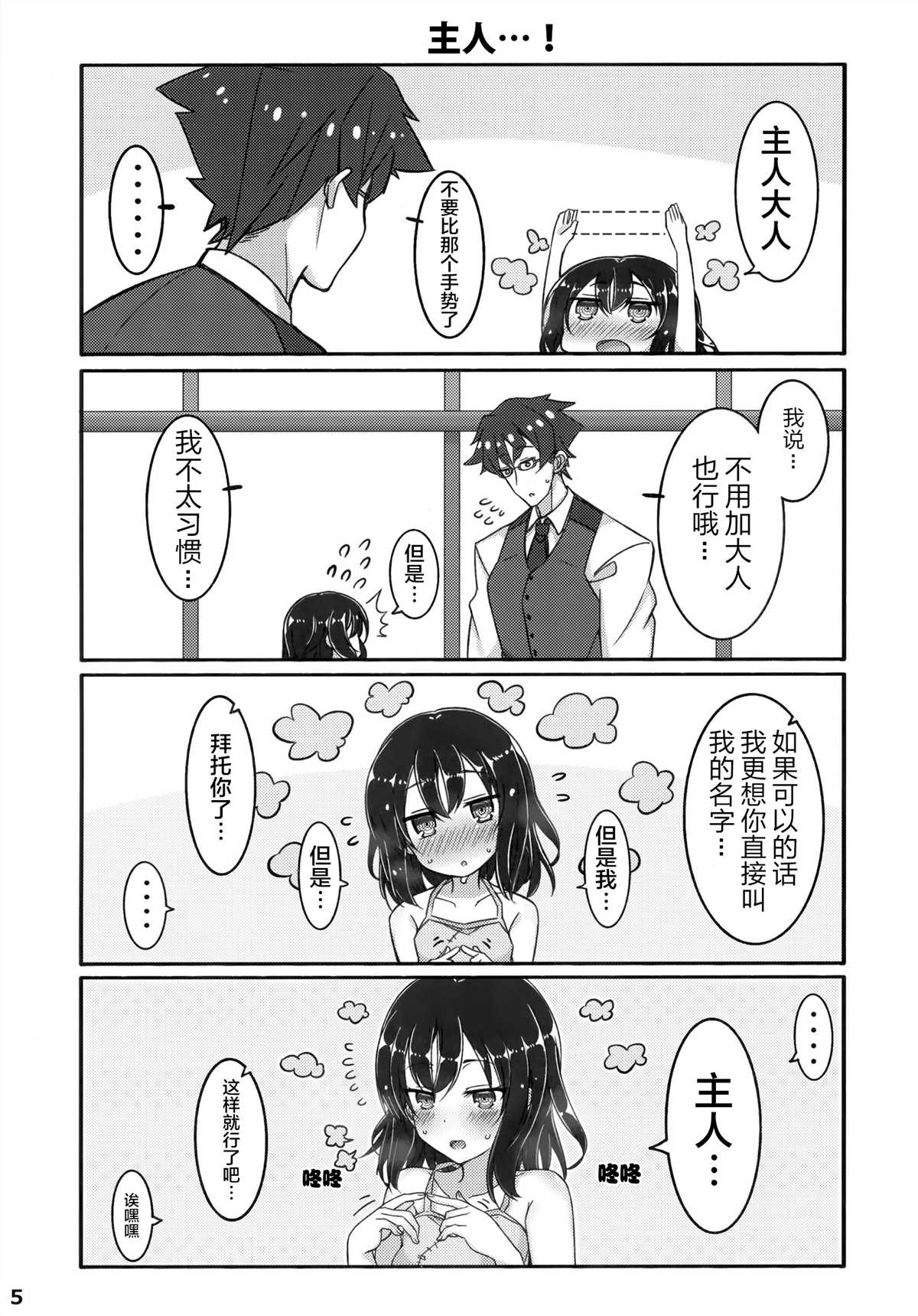 《坚信自己是性奴隶的奴隶酱》漫画最新章节同人本1免费下拉式在线观看章节第【5】张图片