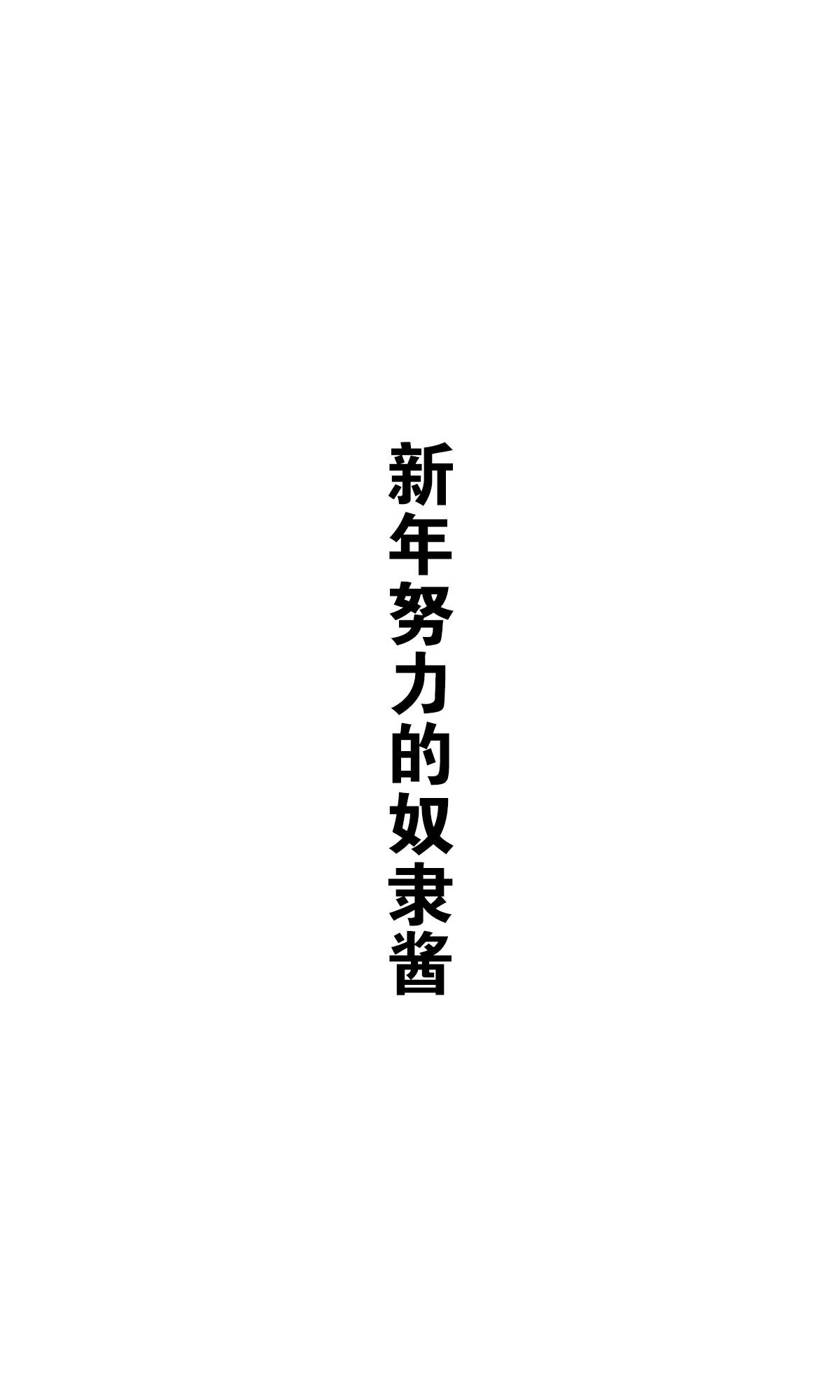 《坚信自己是性奴隶的奴隶酱》漫画最新章节杂图2免费下拉式在线观看章节第【5】张图片
