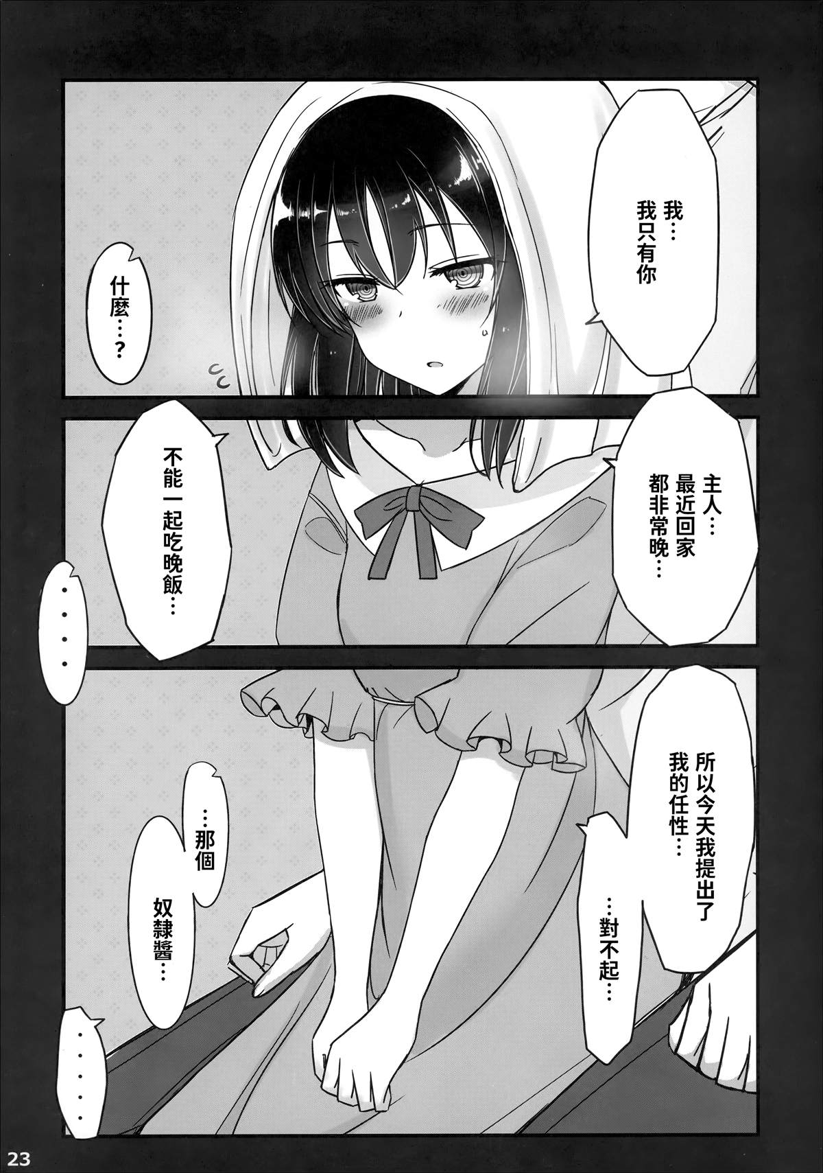 《坚信自己是性奴隶的奴隶酱》漫画最新章节第3话免费下拉式在线观看章节第【22】张图片